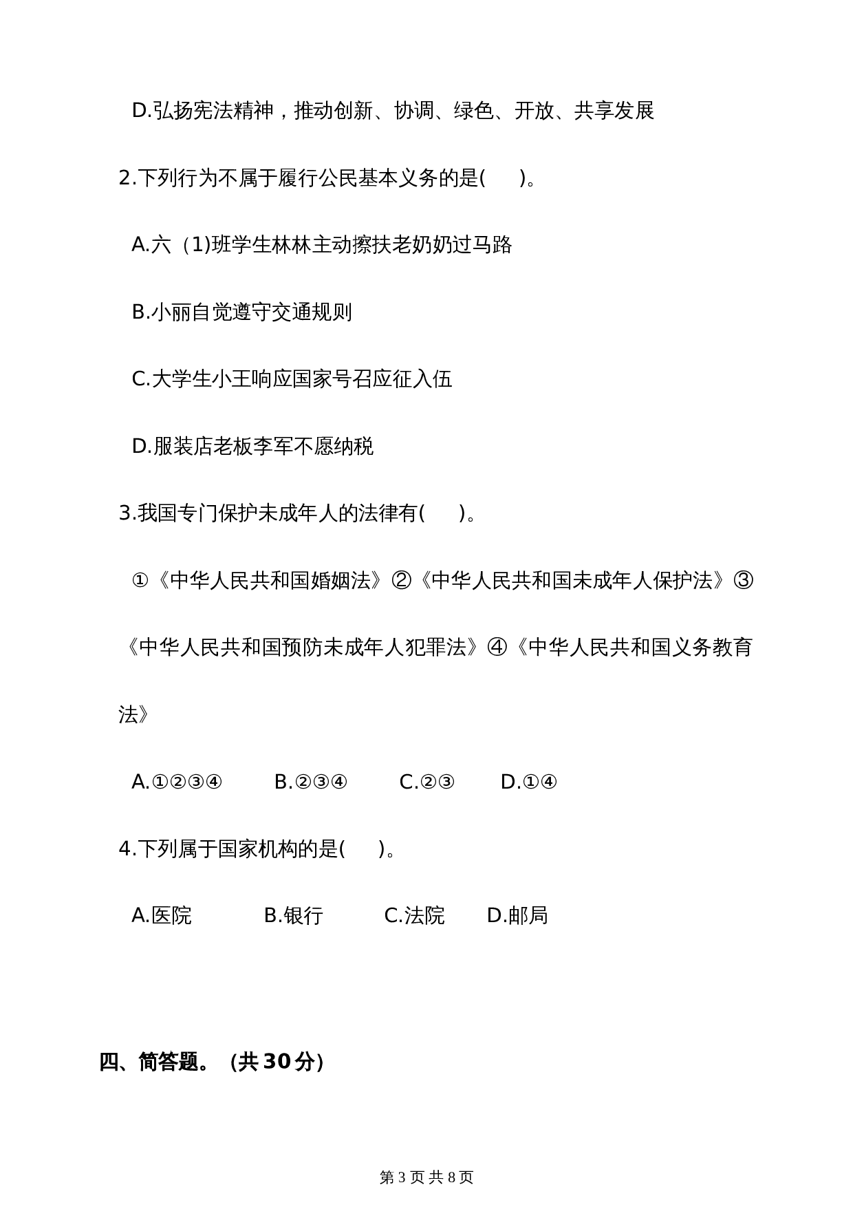 部编版六年级上册道德与法治试题试卷 期末测试卷（含答案） 第3页