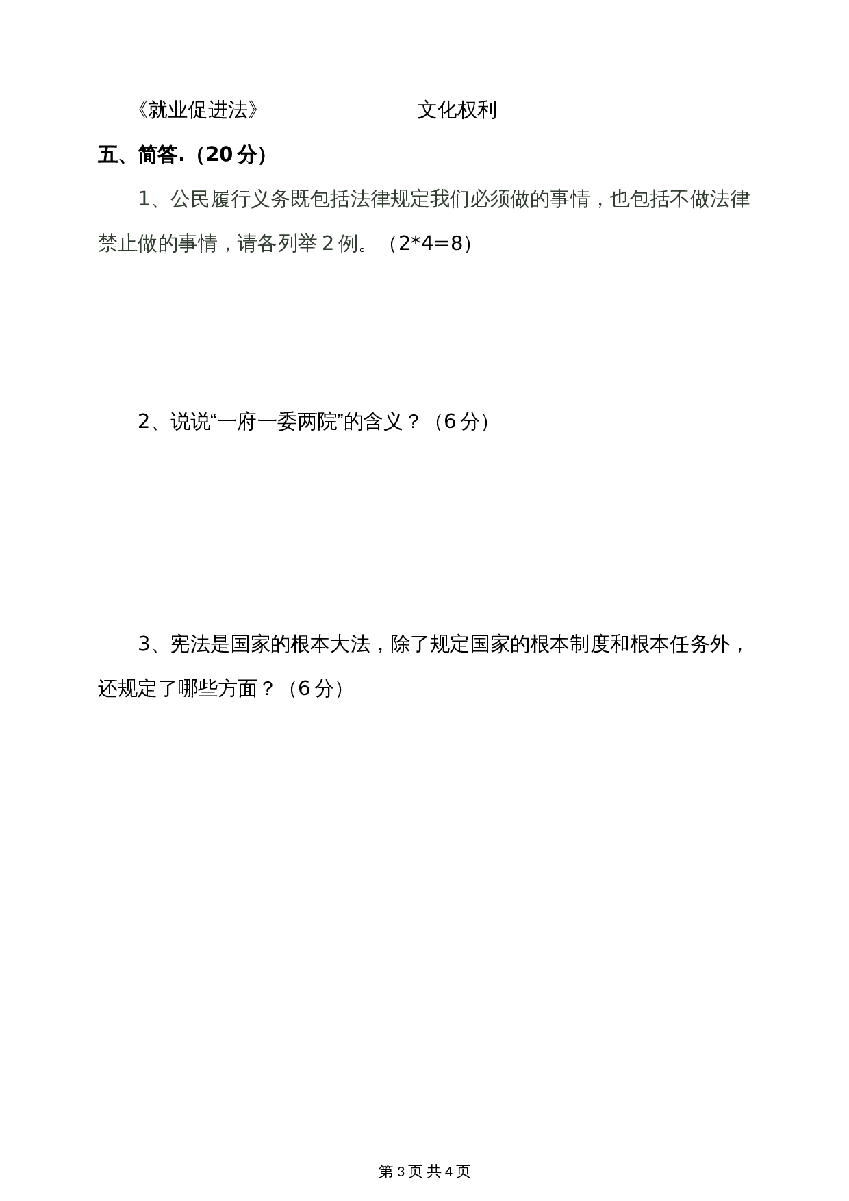 部编版六年级上册道德与法治试题试卷 期末模拟测试题（含答案） 第3页