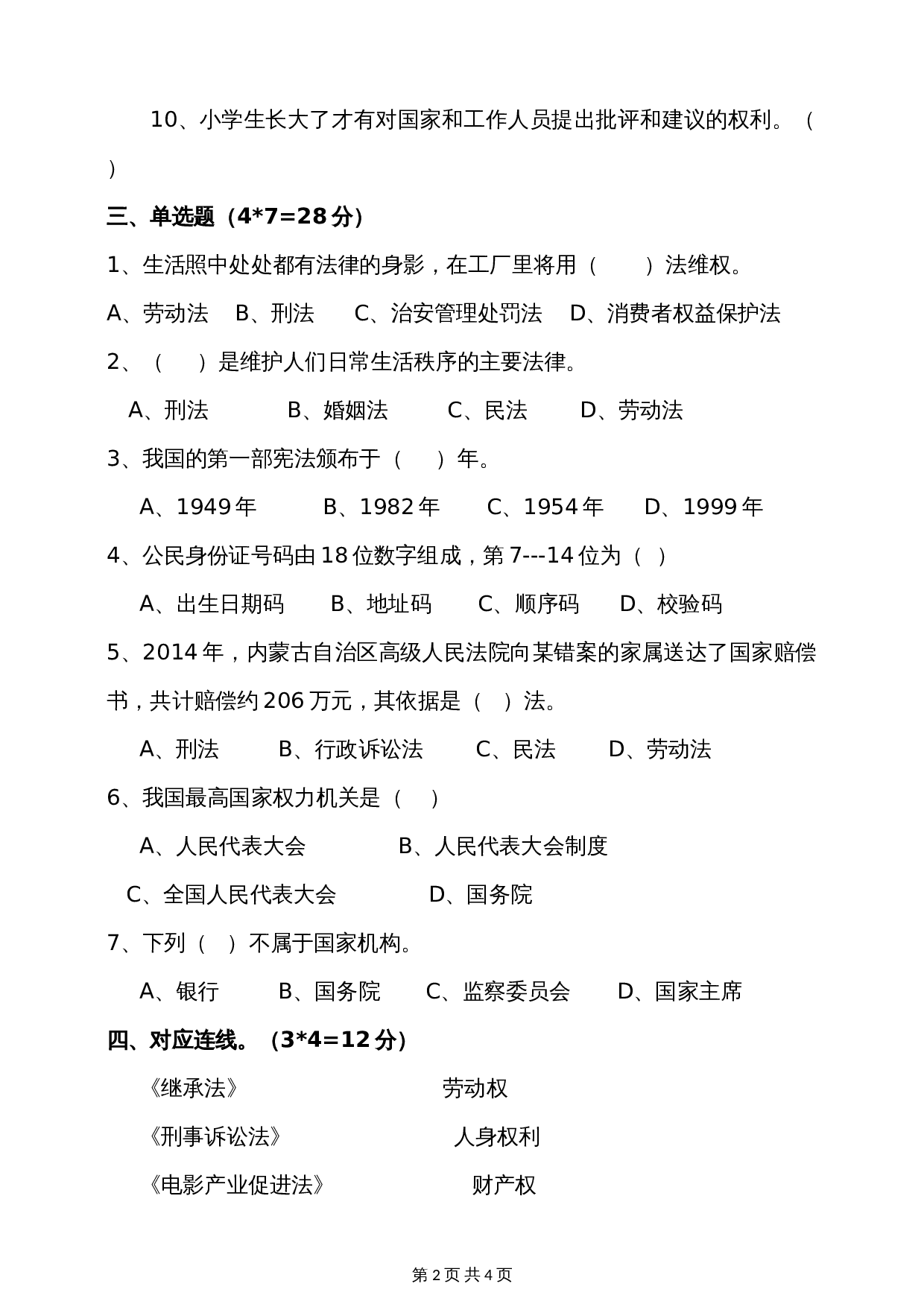 部编版六年级上册道德与法治试题试卷 期末模拟测试题（含答案） 第2页