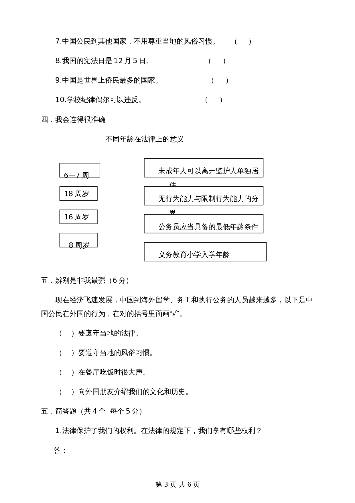 部编版六年级上册道德与法治试题试卷 期末模拟检测（2）（含答案） 第3页
