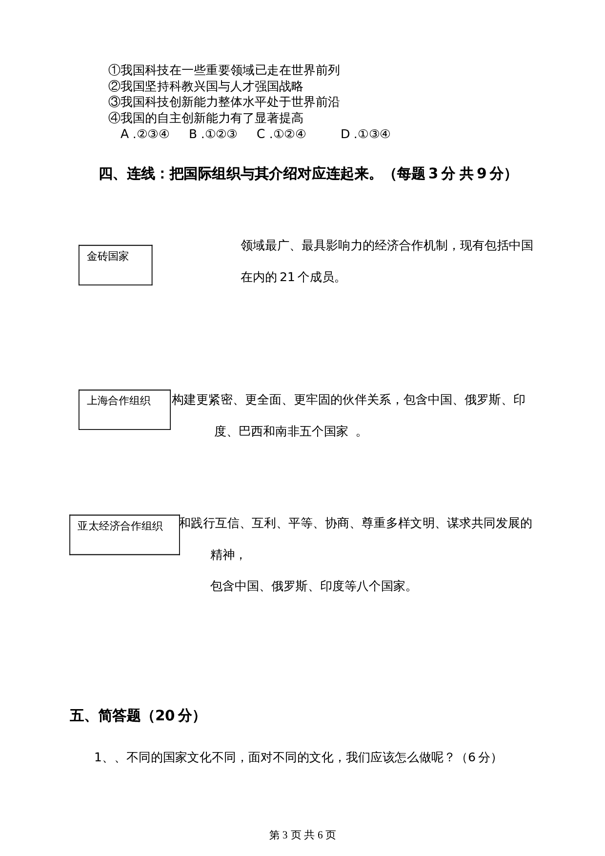 部编版六年级下册道德与法治试题试卷 期末测试题（含答案） 第3页
