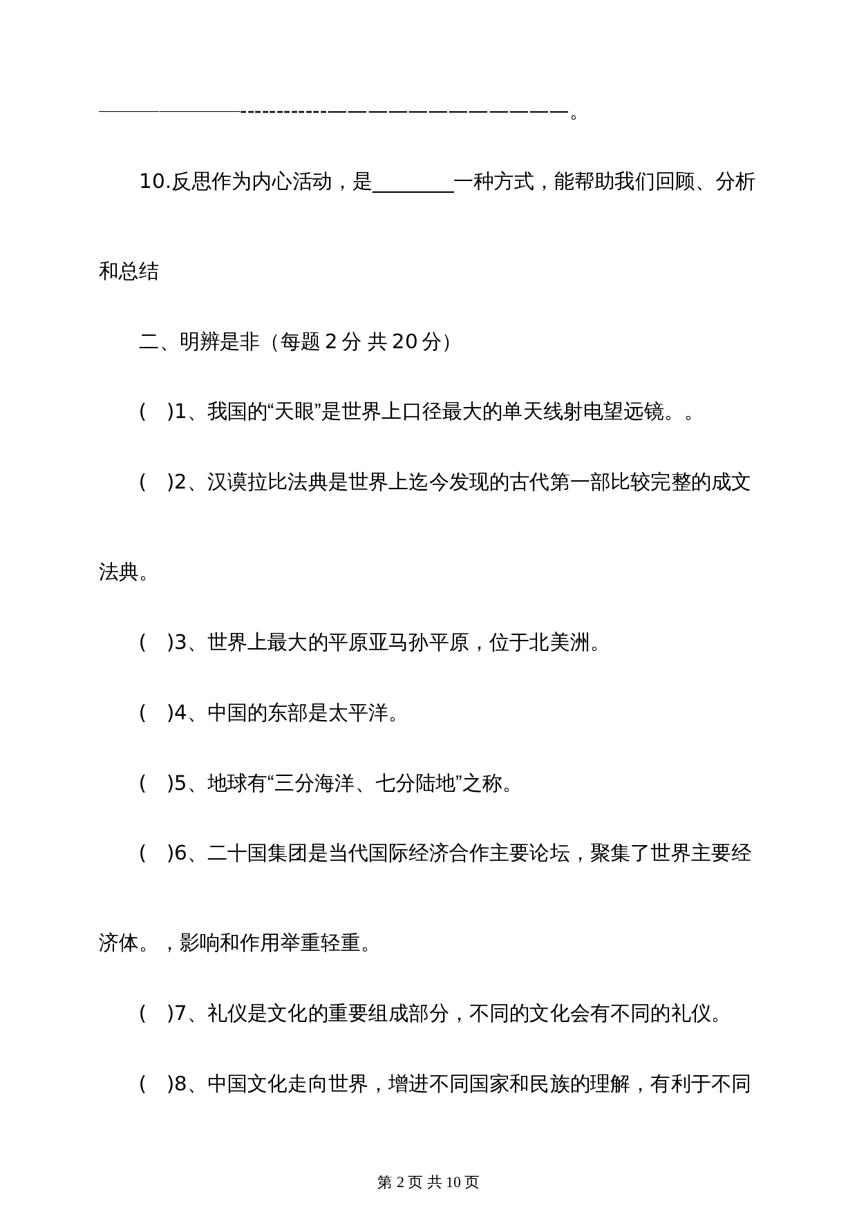 部编版六年级下册道德与法治试题试卷 期末综合测试题（含答案） 第2页