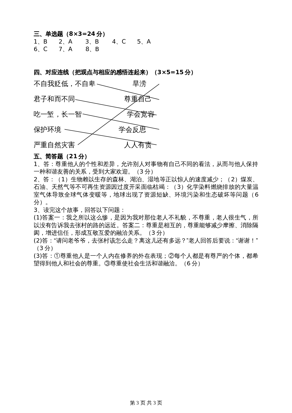 部编版六年级下册道德与法治试题试卷 期中测试题试卷（含答案） 第3页