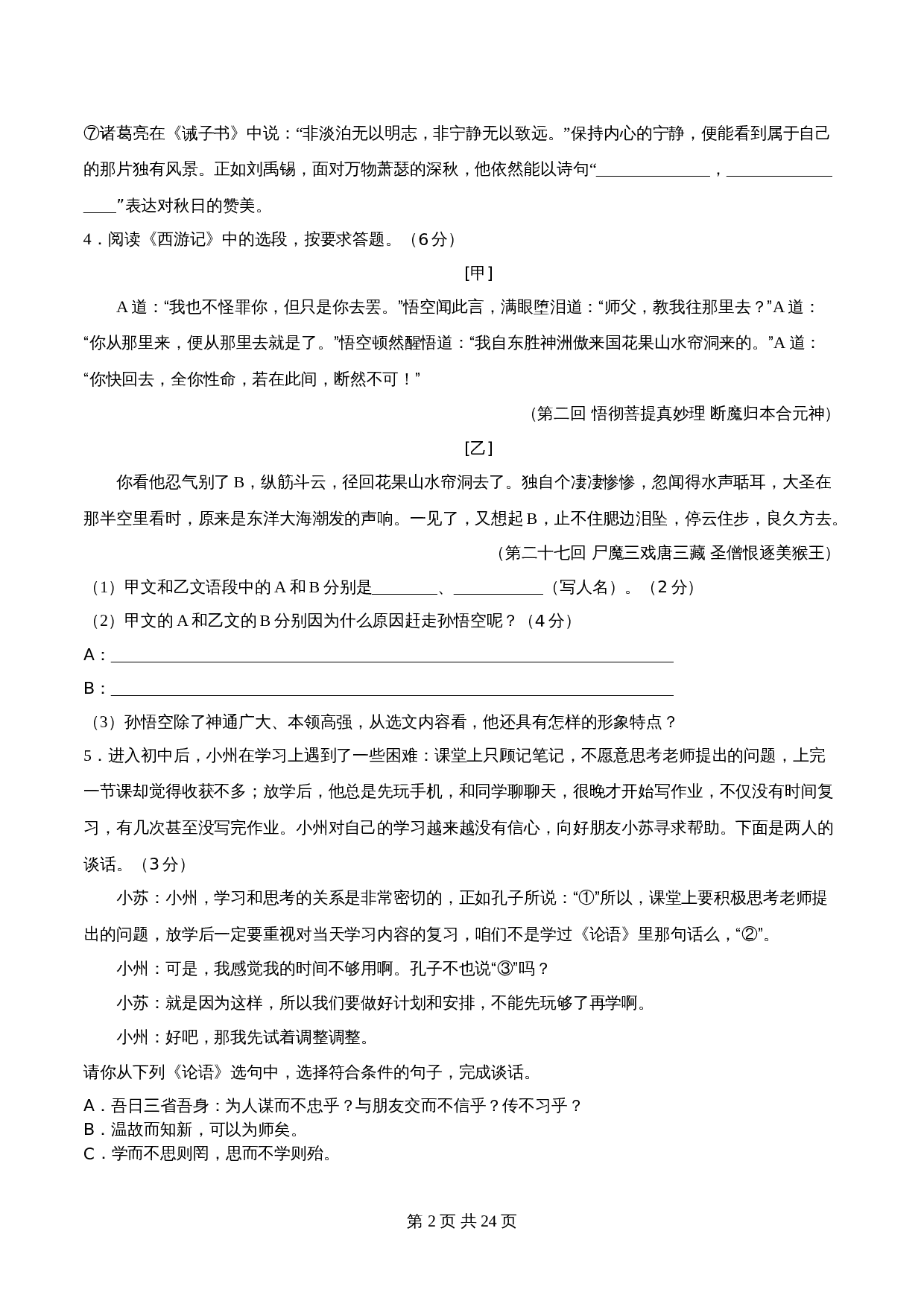 部编版初中七年级上册语文试题试卷 期末冲刺卷03（含解析） 第2页