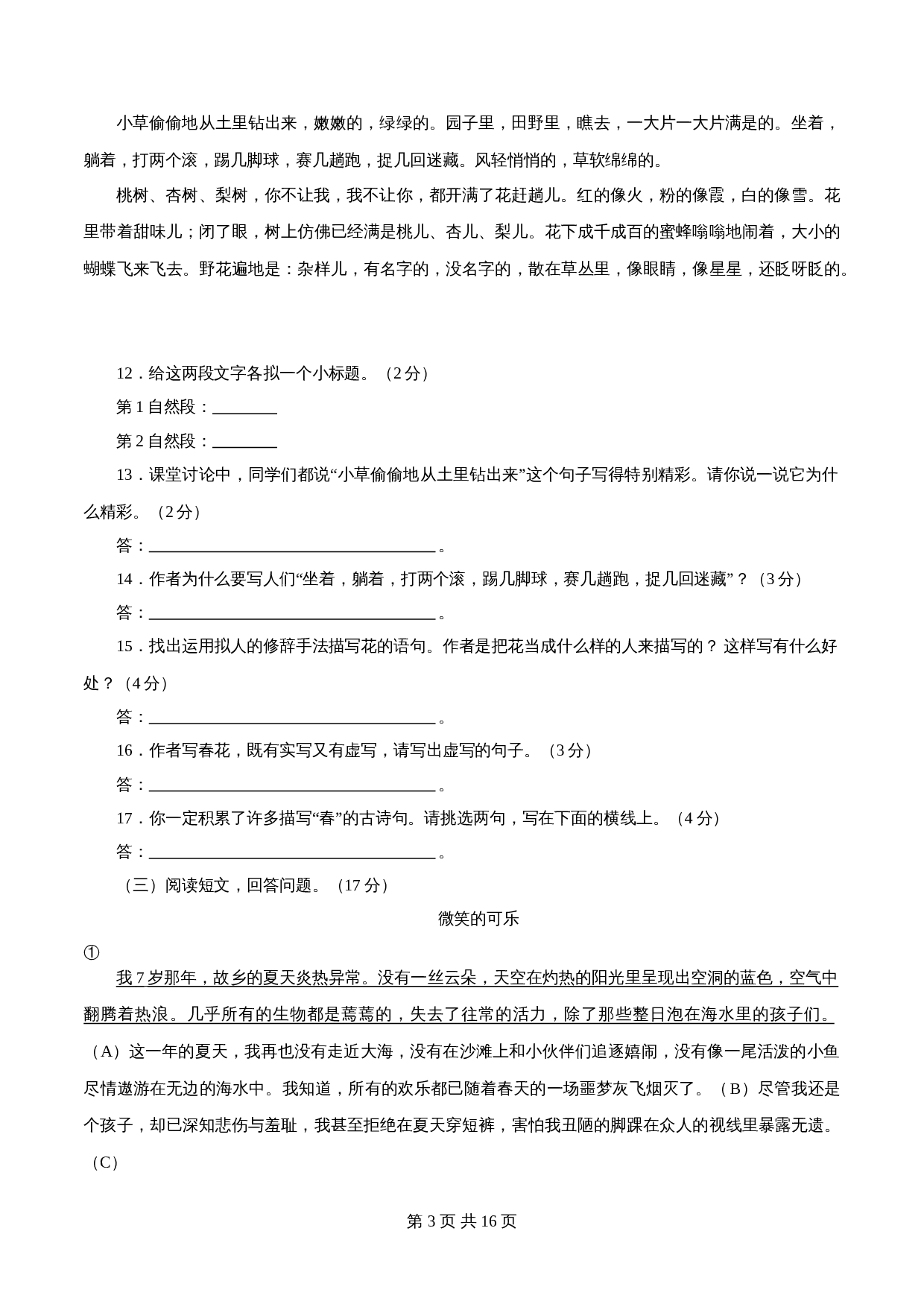 部编版初中七年级上册语文试题试卷 期中检测卷（01）（含解析） 第3页