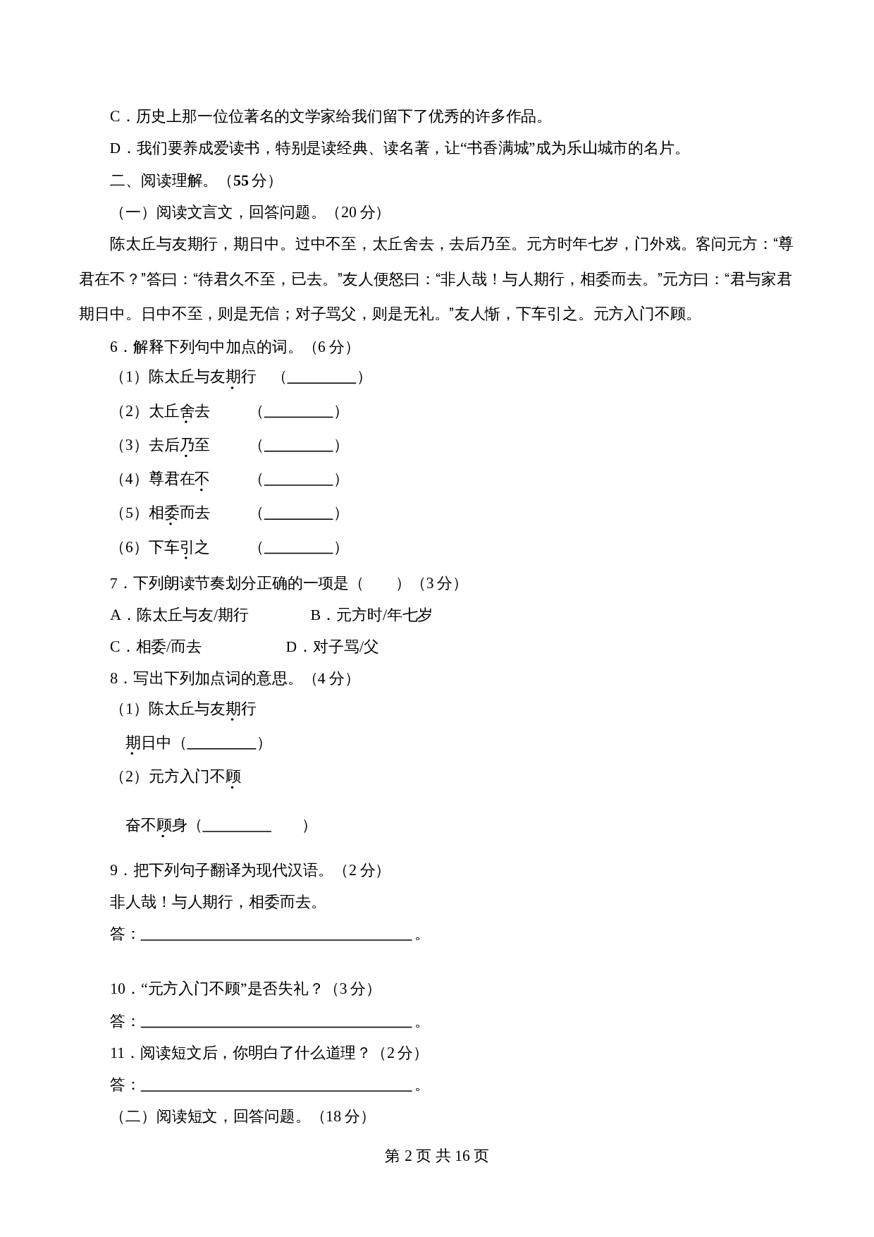 部编版初中七年级上册语文试题试卷 期中检测卷（01）（含解析） 第2页