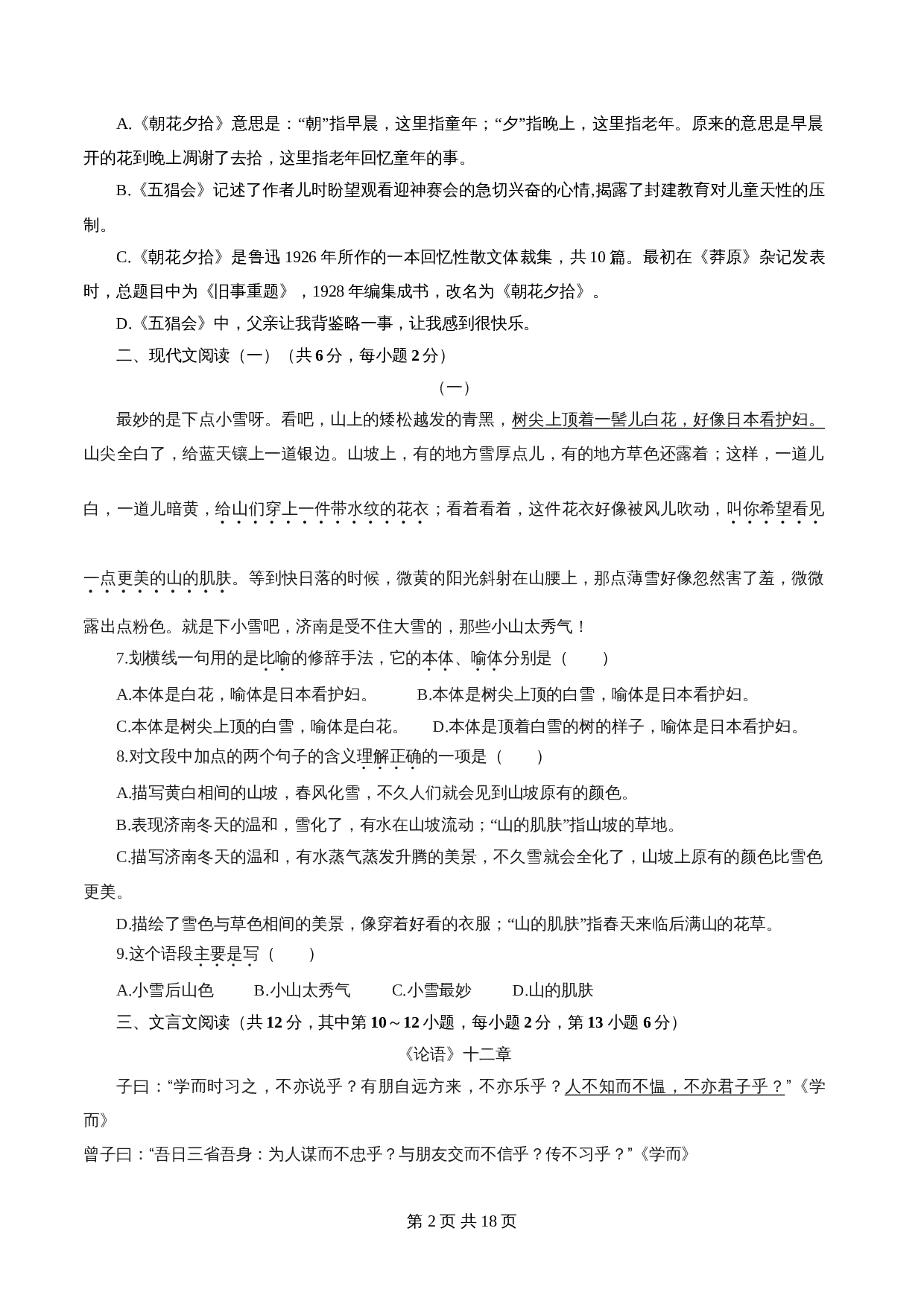 部编版初中七年级上册语文试题试卷 期中检测卷（03）（含解析） 第2页