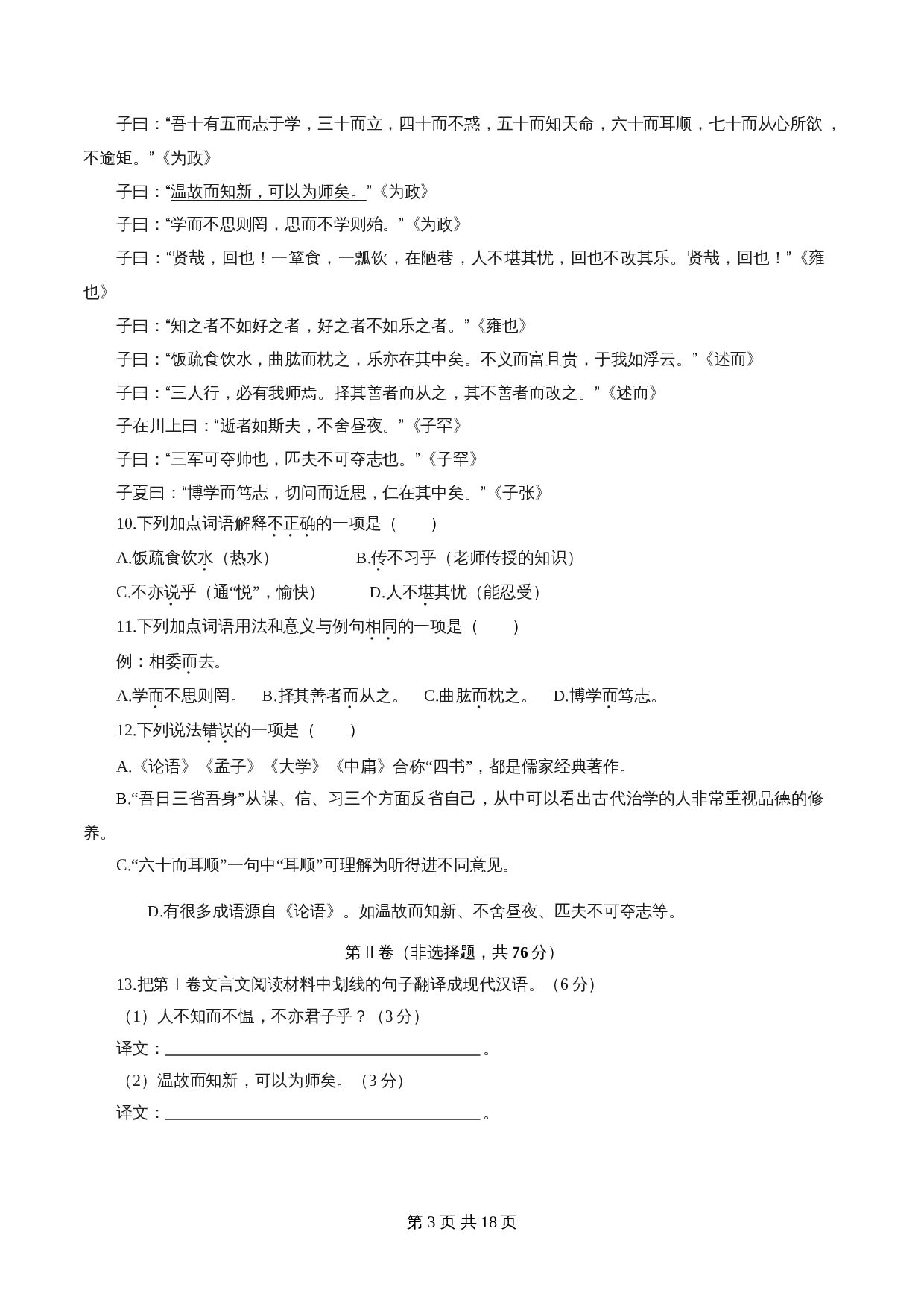 部编版初中七年级上册语文试题试卷 期中检测卷（03）（含解析） 第3页