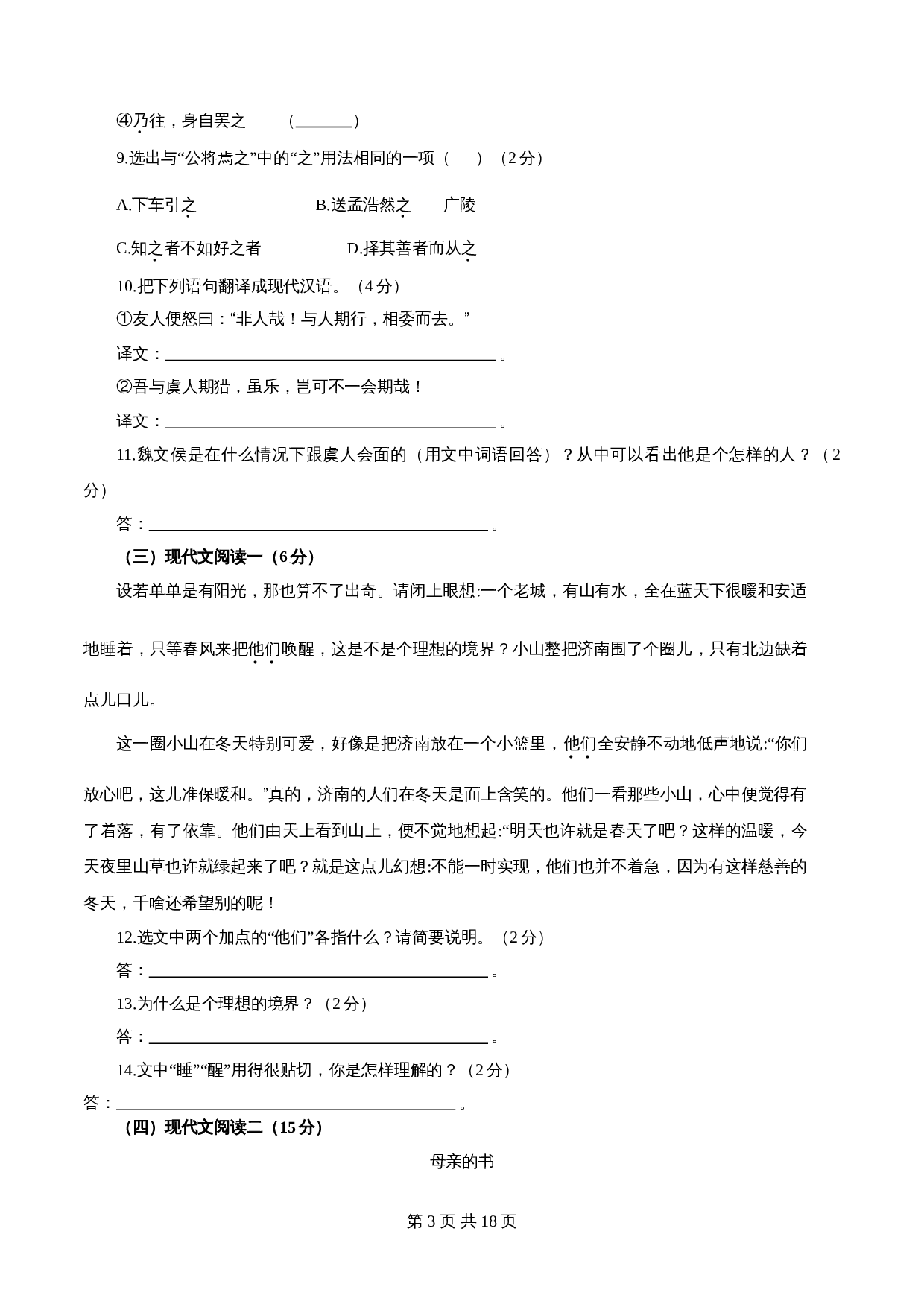 部编版初中七年级上册语文试题试卷 期中检测卷（06）（含解析） 第3页