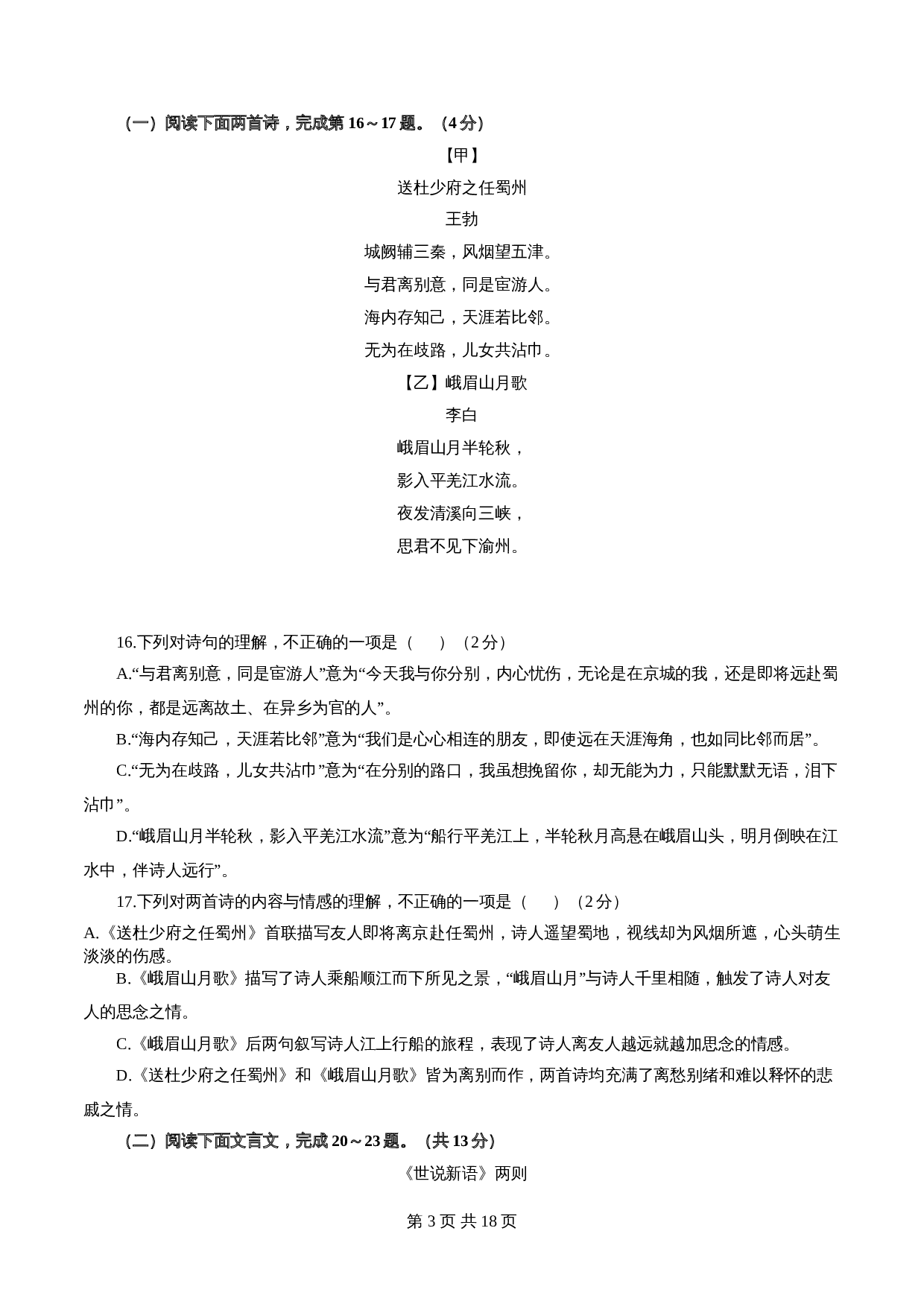部编版初中七年级上册语文试题试卷 期中检测卷（07）（含解析） 第3页