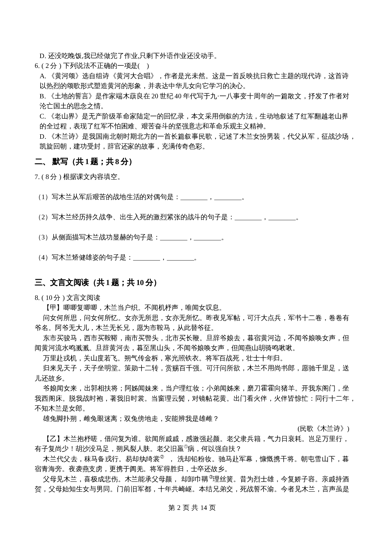 部编版初中七年级下册语文单元测试 第二单元 单元综合检测（含解析） 第2页