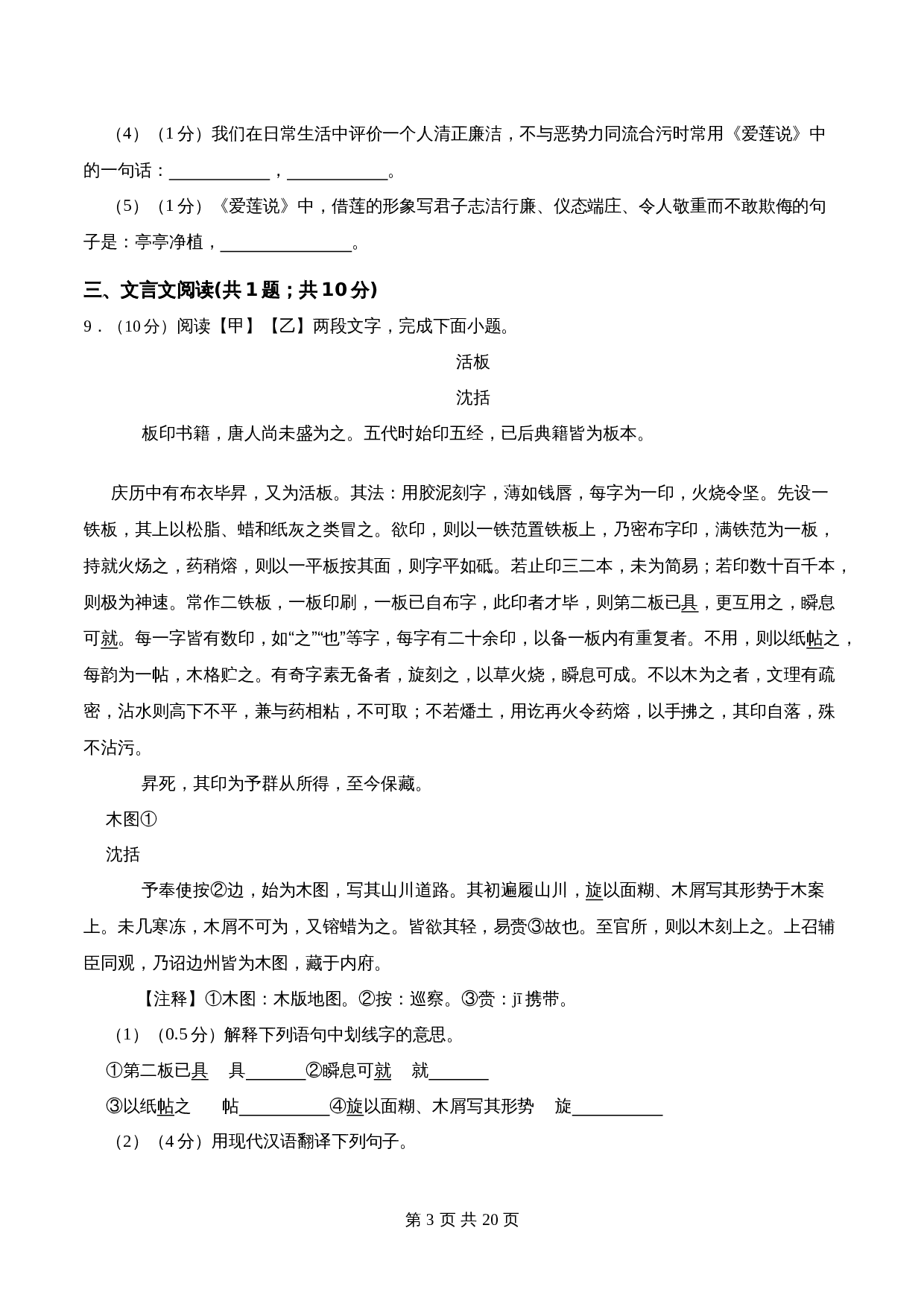 部编版初中七年级下册语文单元测试 第六单元 单元综合检测（含解析） 第3页