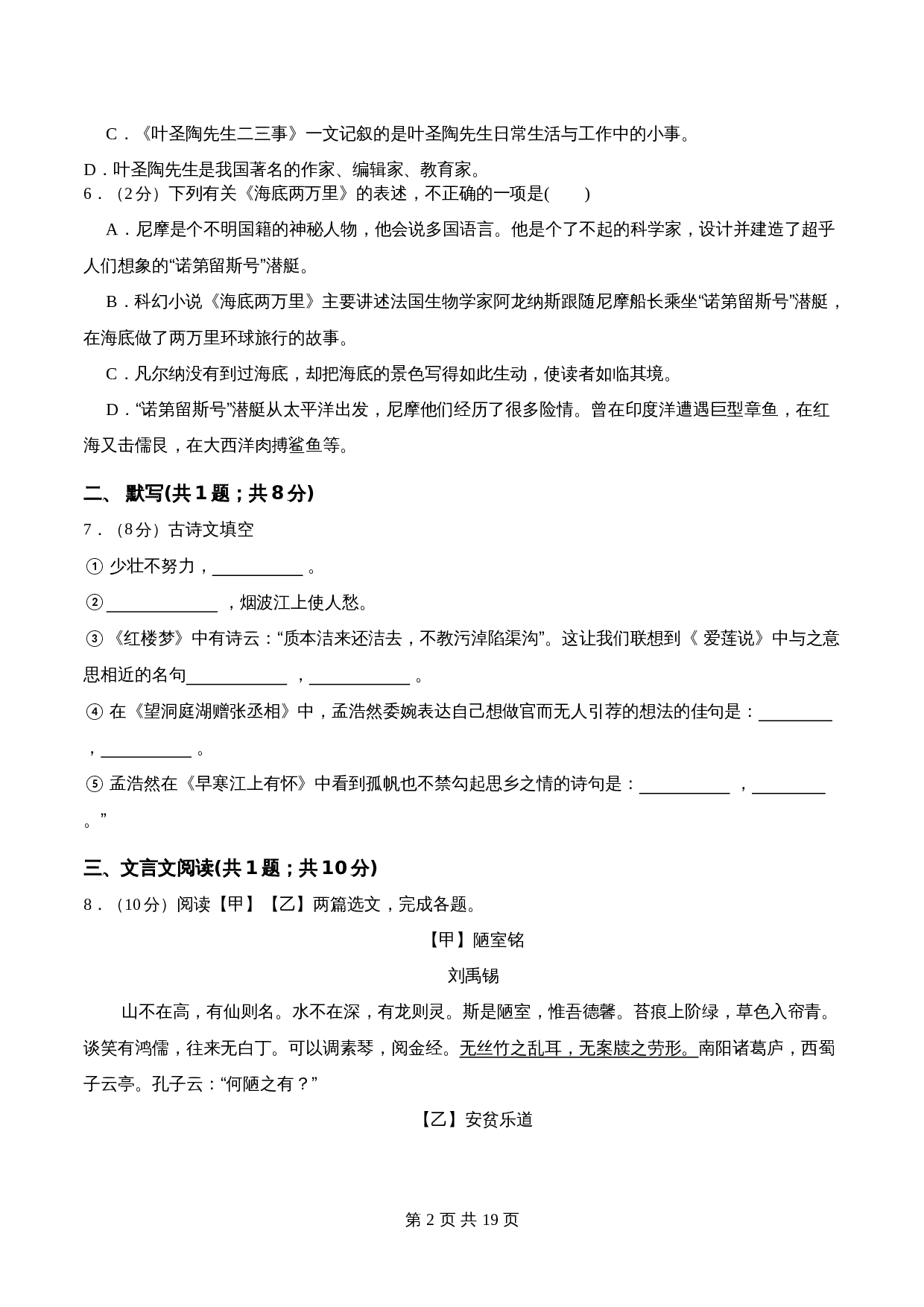 部编版初中七年级下册语文单元测试 第四单元 单元综合检测（含解析） 第2页