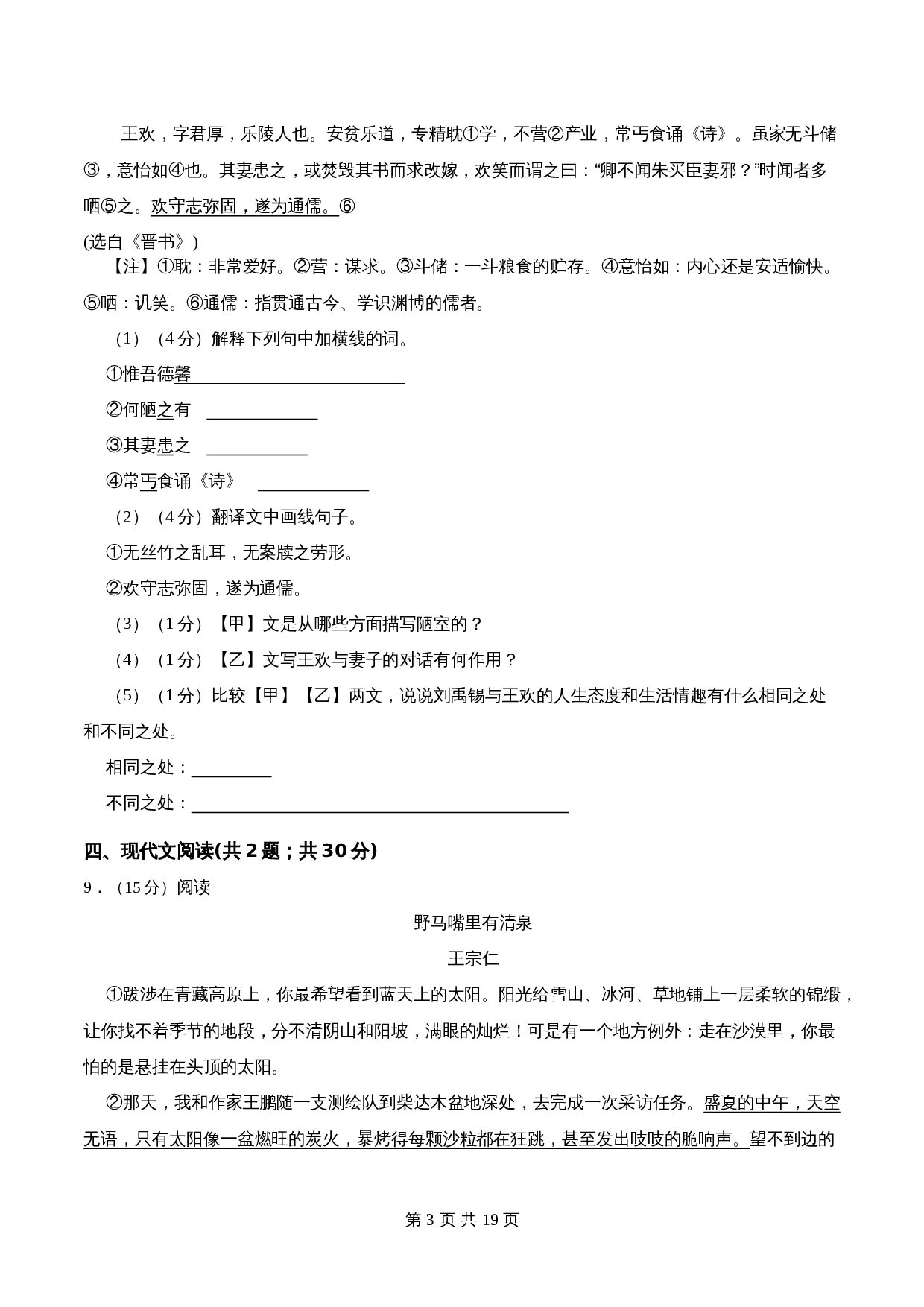 部编版初中七年级下册语文单元测试 第四单元 单元综合检测（含解析） 第3页