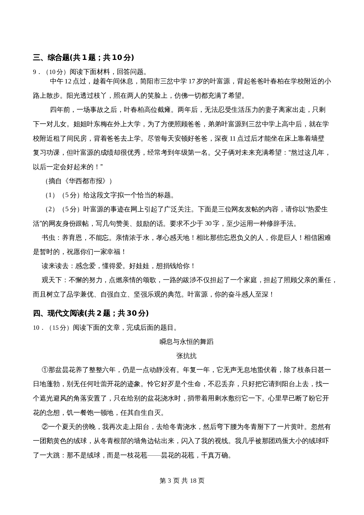 部编版初中七年级下册语文单元测试 第五单元 单元综合检测（含解析） 第3页