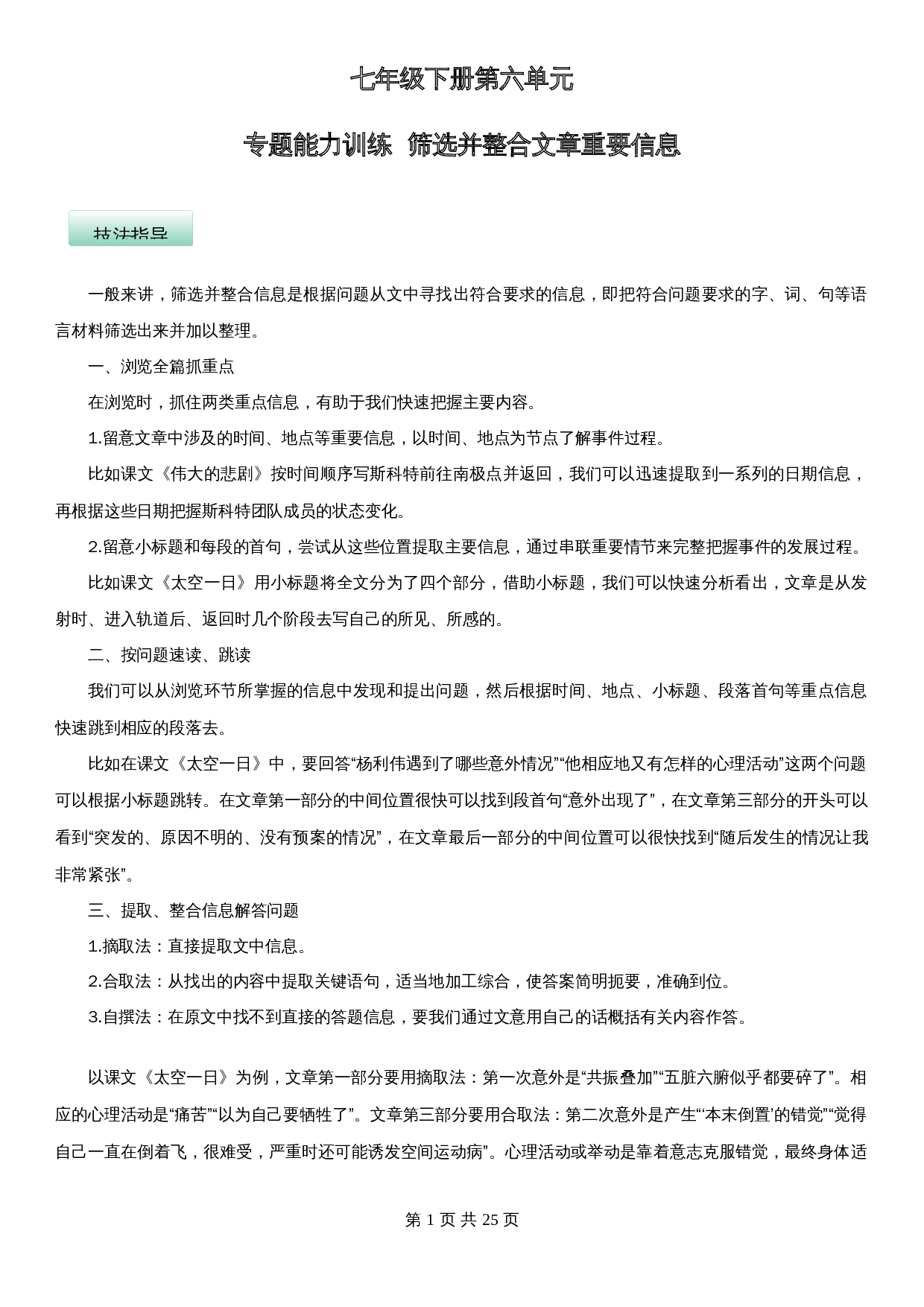 部编版初中七年级下册语文单元测试 第六单元（专题能力训练）（含解析） 第1页