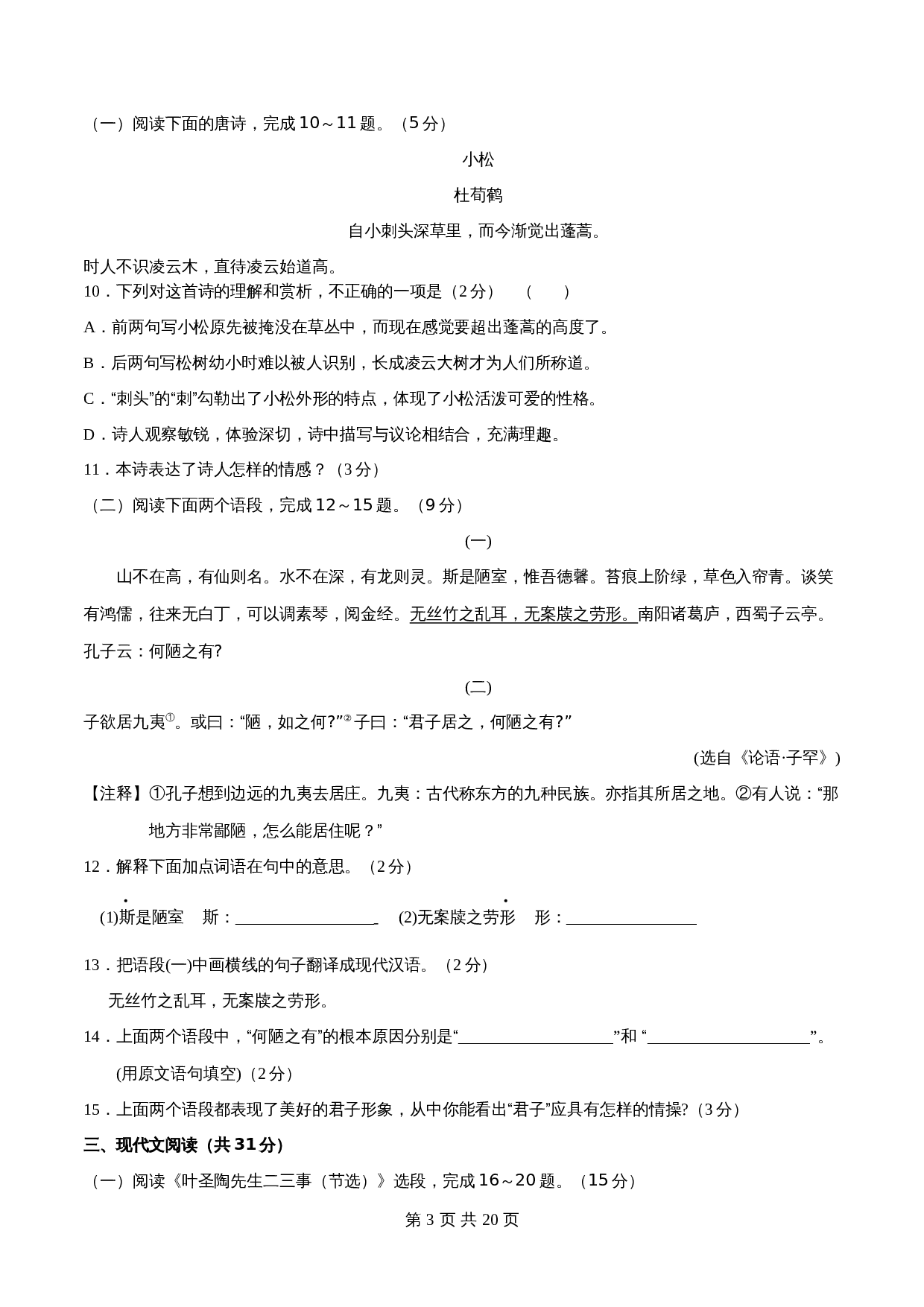 【分层训练AB卷】部编版初中七年级下册语文单元测试 第四单元（A卷知识通关练）（含解析） 第3页