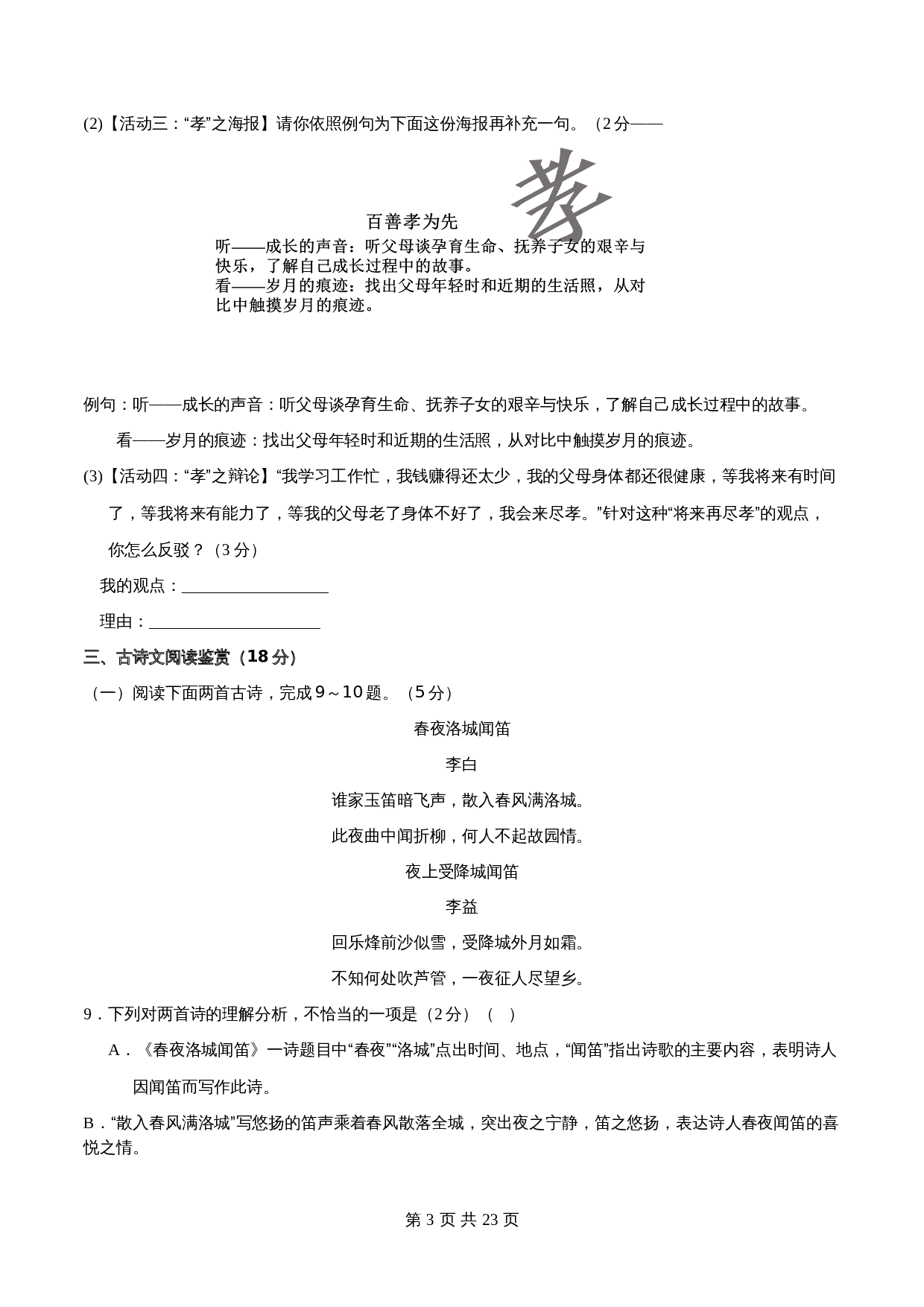 【分层训练AB卷】部编版初中七年级下册语文单元测试 第五单元（B卷能力提升练）（含解析） 第3页