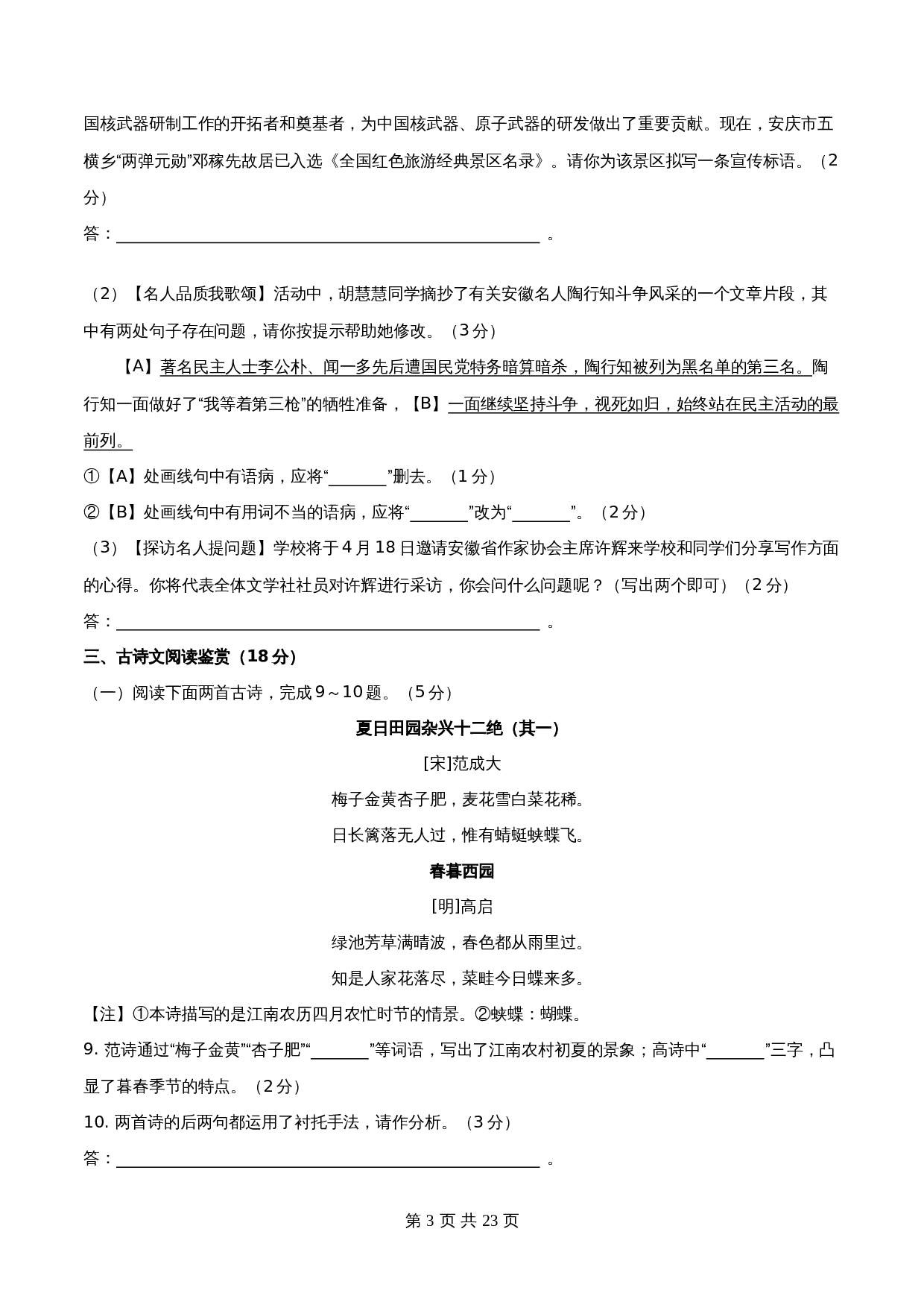 【分层训练AB卷】部编版初中七年级下册语文单元测试 第一单元（B卷能力提升练）（含解析） 第3页