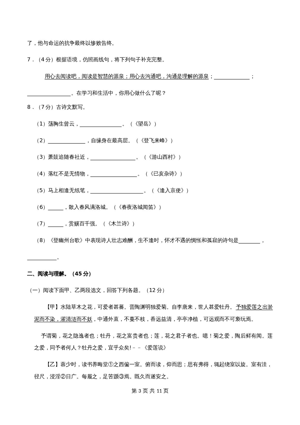 部编版初中七年级下册语文试题试卷 期末语文模拟试卷（六）（含答案） 第3页