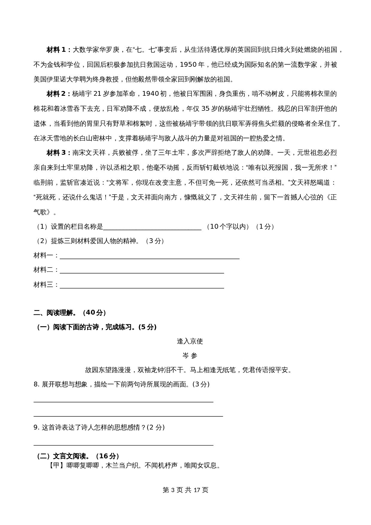 部编版初中七年级下册语文试题试卷 期中测试（1）（含解析） 第3页