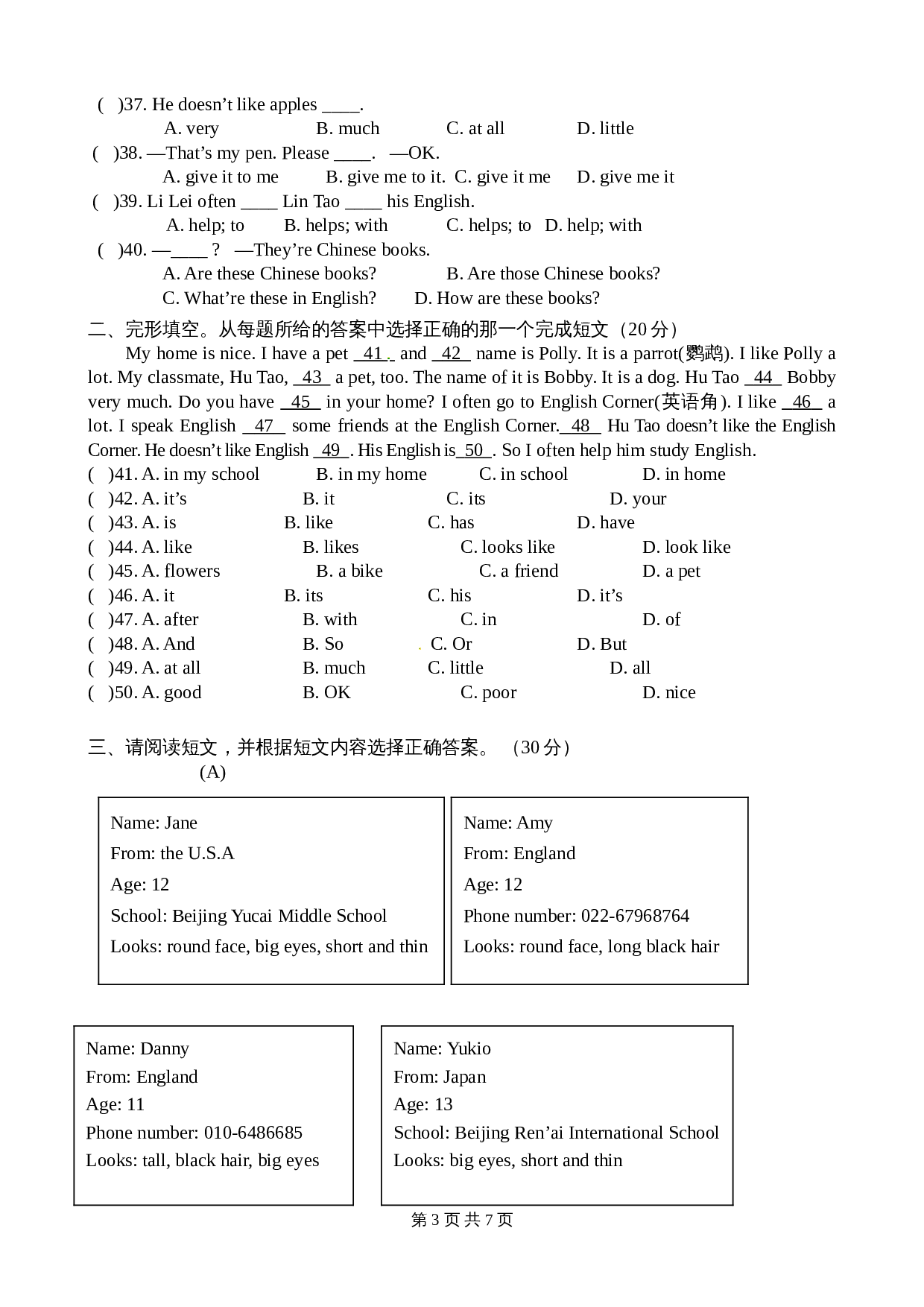 北师大版初中七年级上册英语试题试卷 期末综合能力训练1（含答案） 第3页