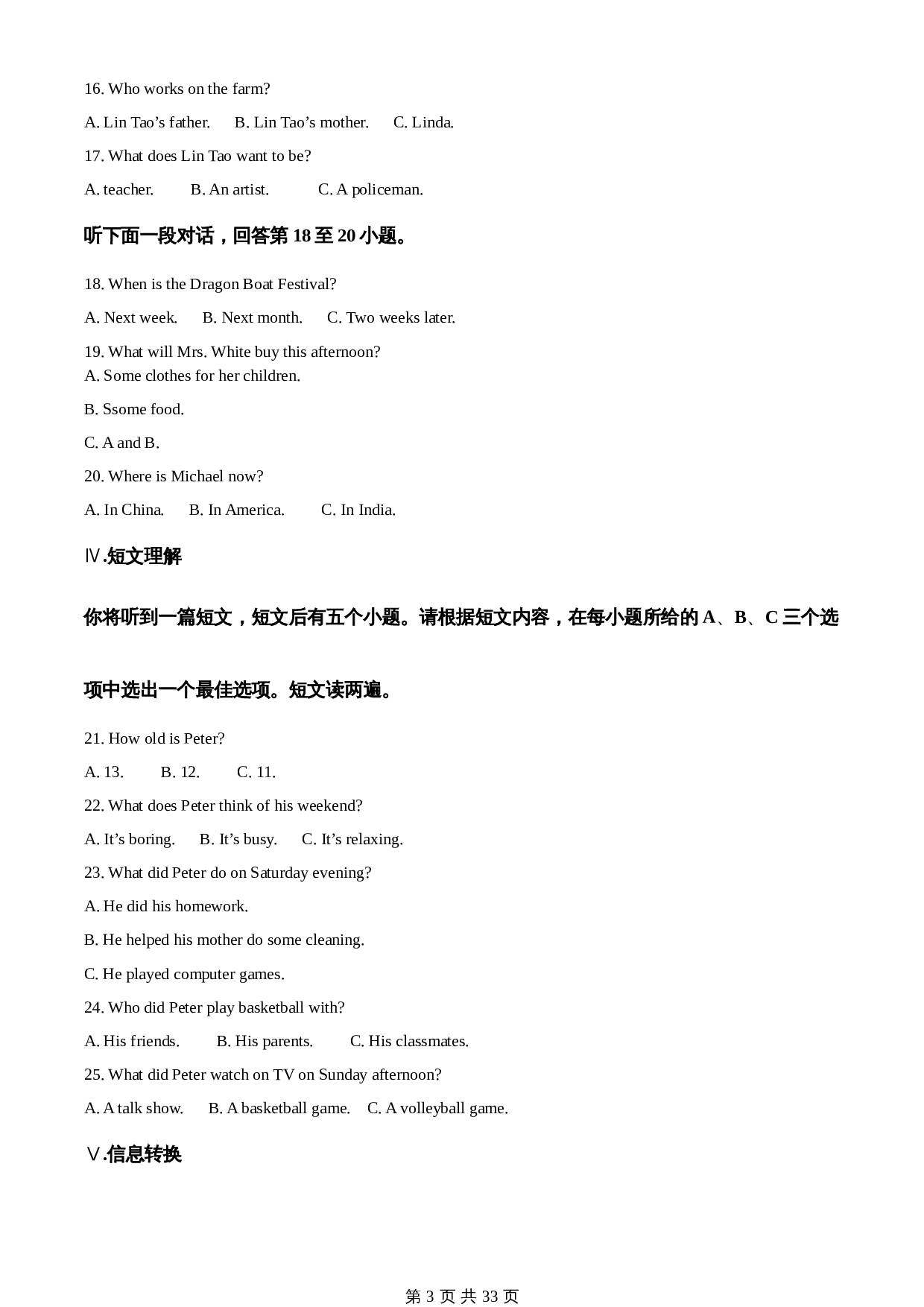 北师大版安徽省桐城市实验中学2021-2022学年初中七年级下册英语 期末学情检测英语试题（含解析） 第3页