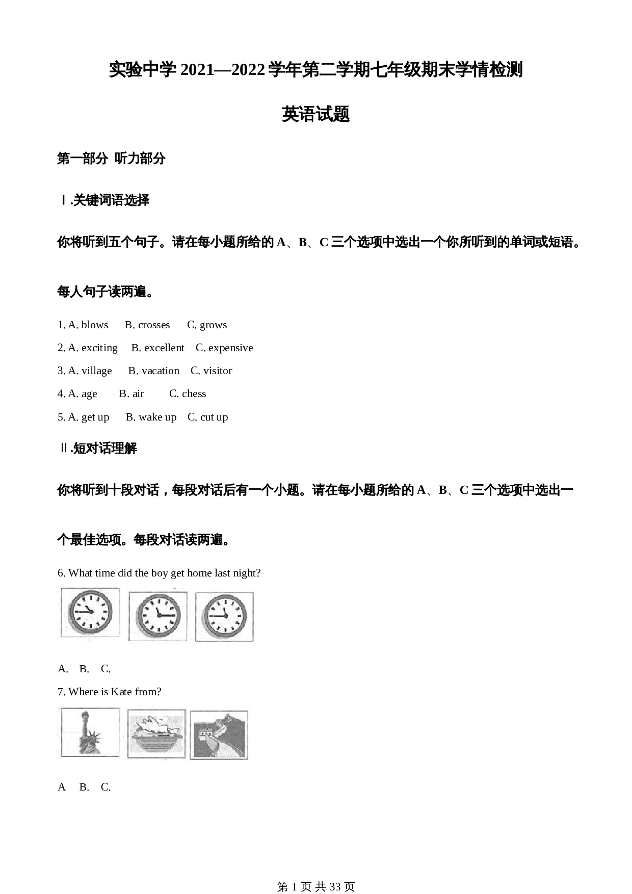 北师大版安徽省桐城市实验中学2021-2022学年初中七年级下册英语 期末学情检测英语试题（含解析） 第1页