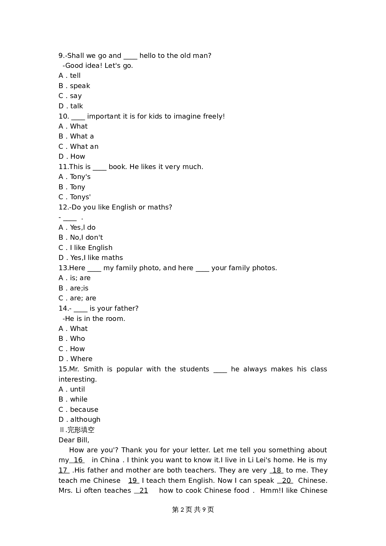 外研版七年级上册英语试题试卷 期中测试（一）（含答案） 第2页