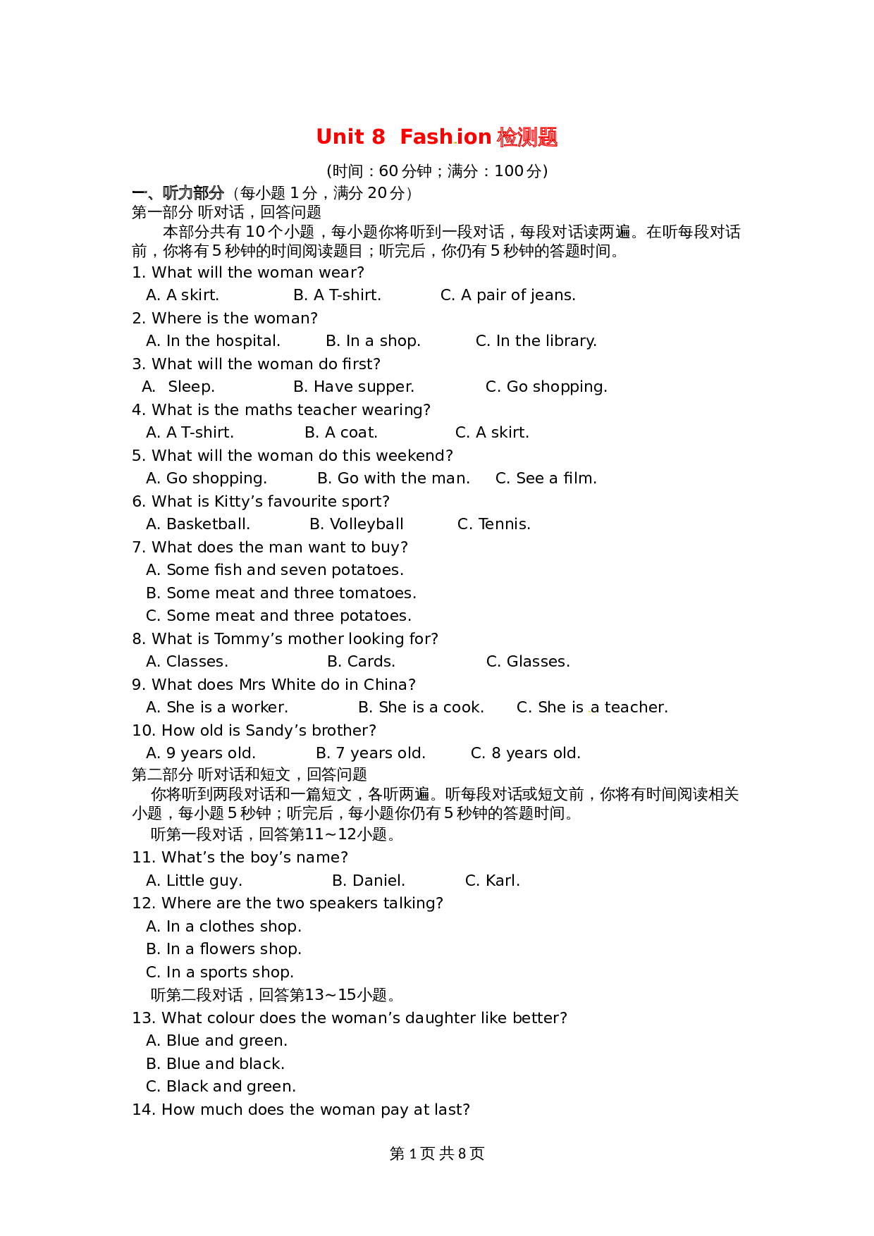 译林版七年级英语上册单元测试 《Unit 8 Fashion》检测题 （含答案） 第1页