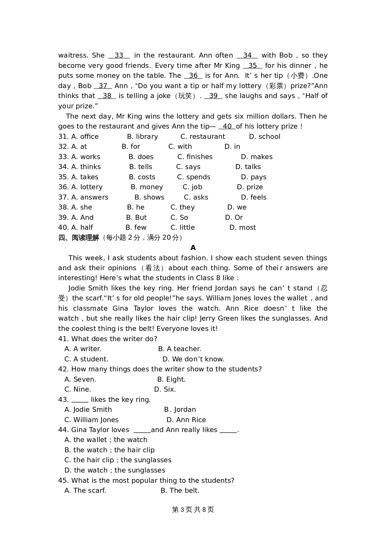 译林版七年级英语上册单元测试 《Unit 8 Fashion》检测题 （含答案） 第3页