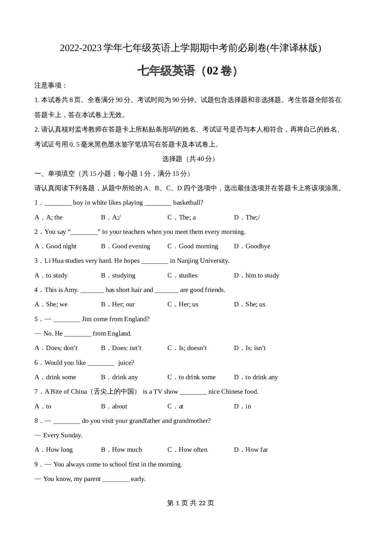 2022-2023学年七年级英语上册 期中考前必刷卷02 译林版（含解析） 第1页
