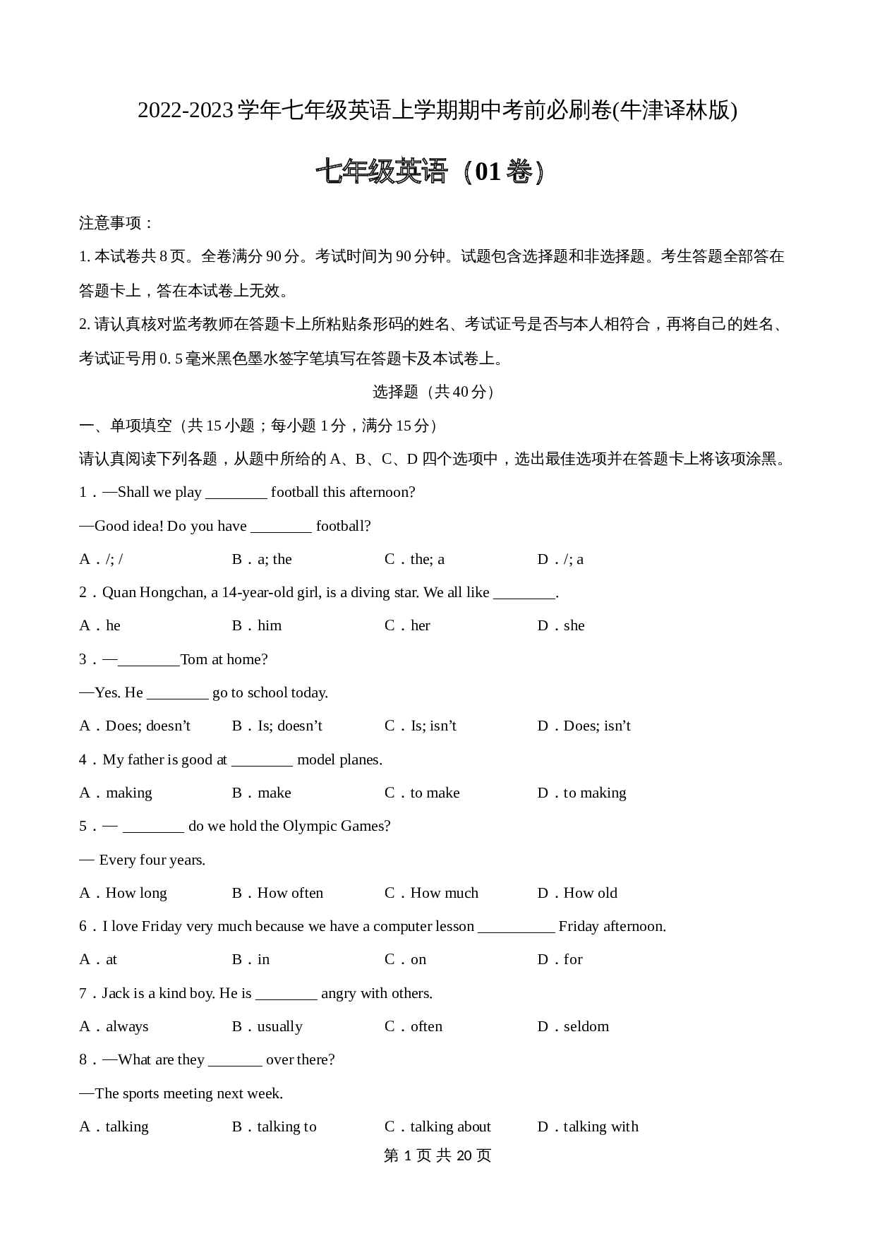 2022-2023学年七年级英语上册 期中考前必刷卷01 译林版（含解析） 第1页