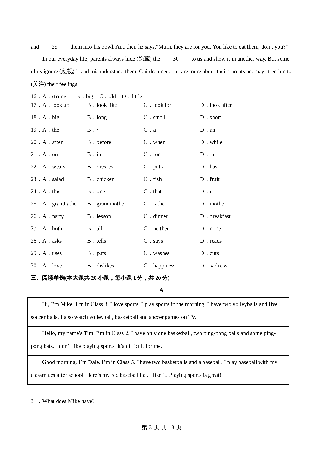 2022-2023学年七年级英语上册 期中考试测试卷 译林版（含答案） 第3页
