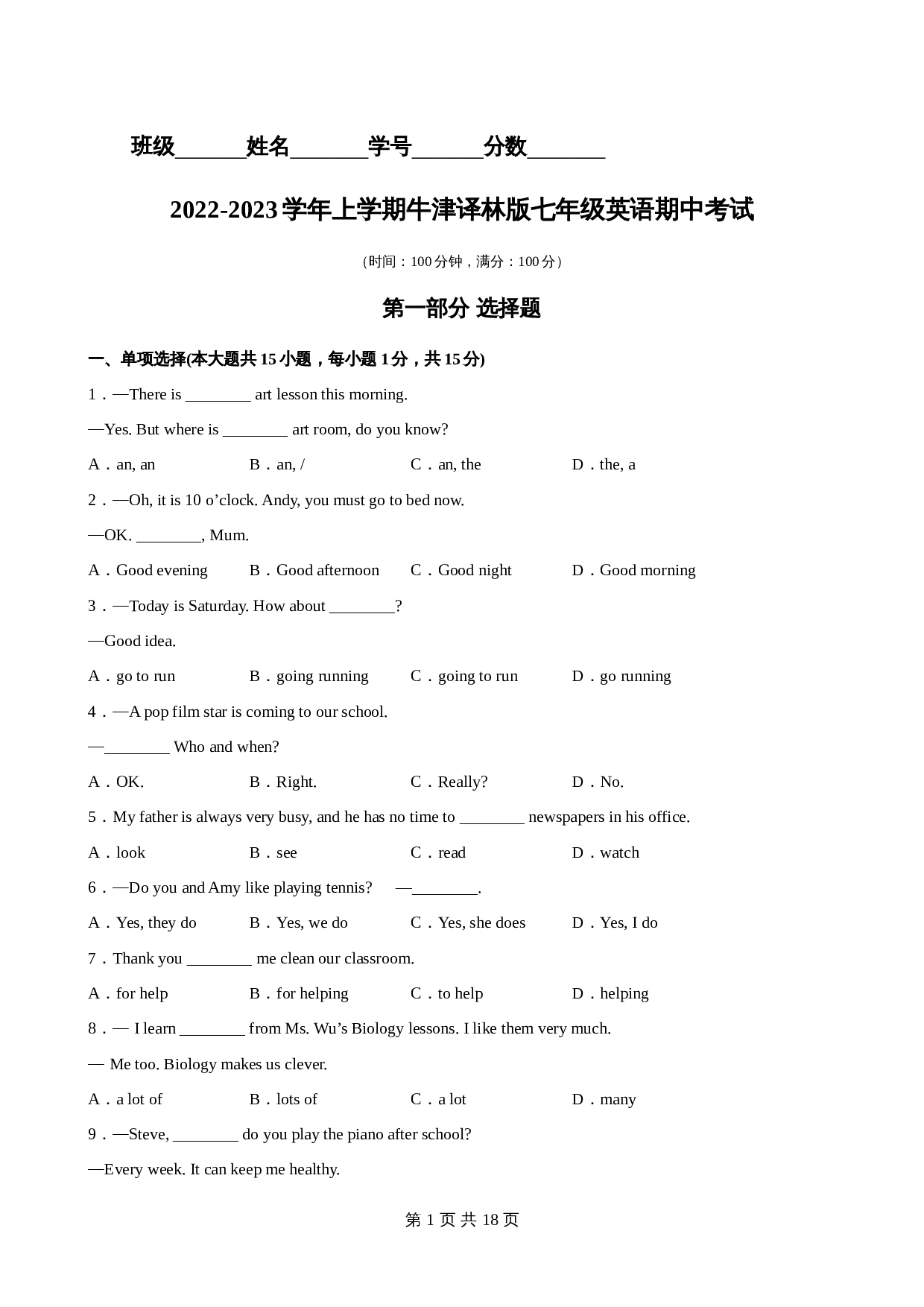 2022-2023学年七年级英语上册 期中考试测试卷 译林版（含答案） 第1页