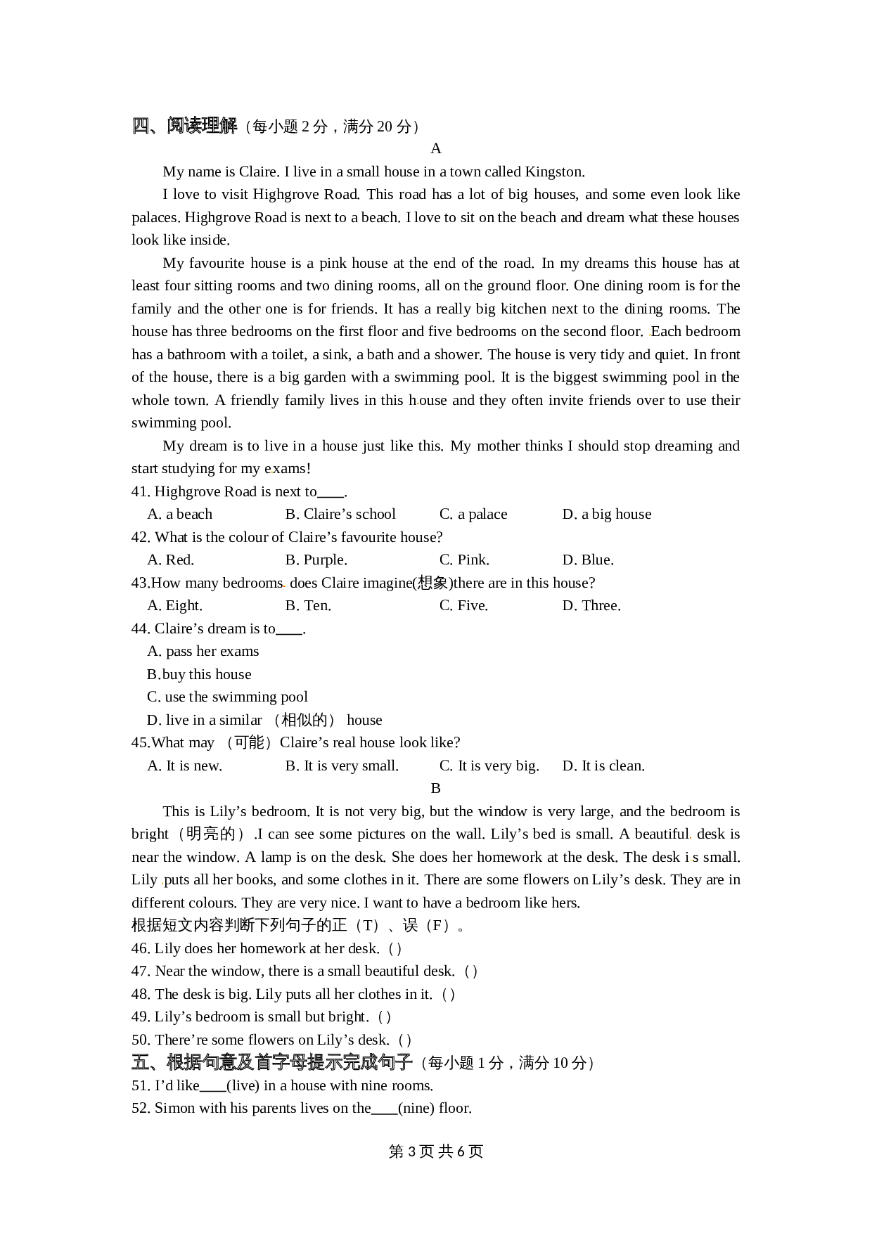 译林版七年级英语下册单元测试 《Unit 1 Dream homes》检测题（含答案） 第3页