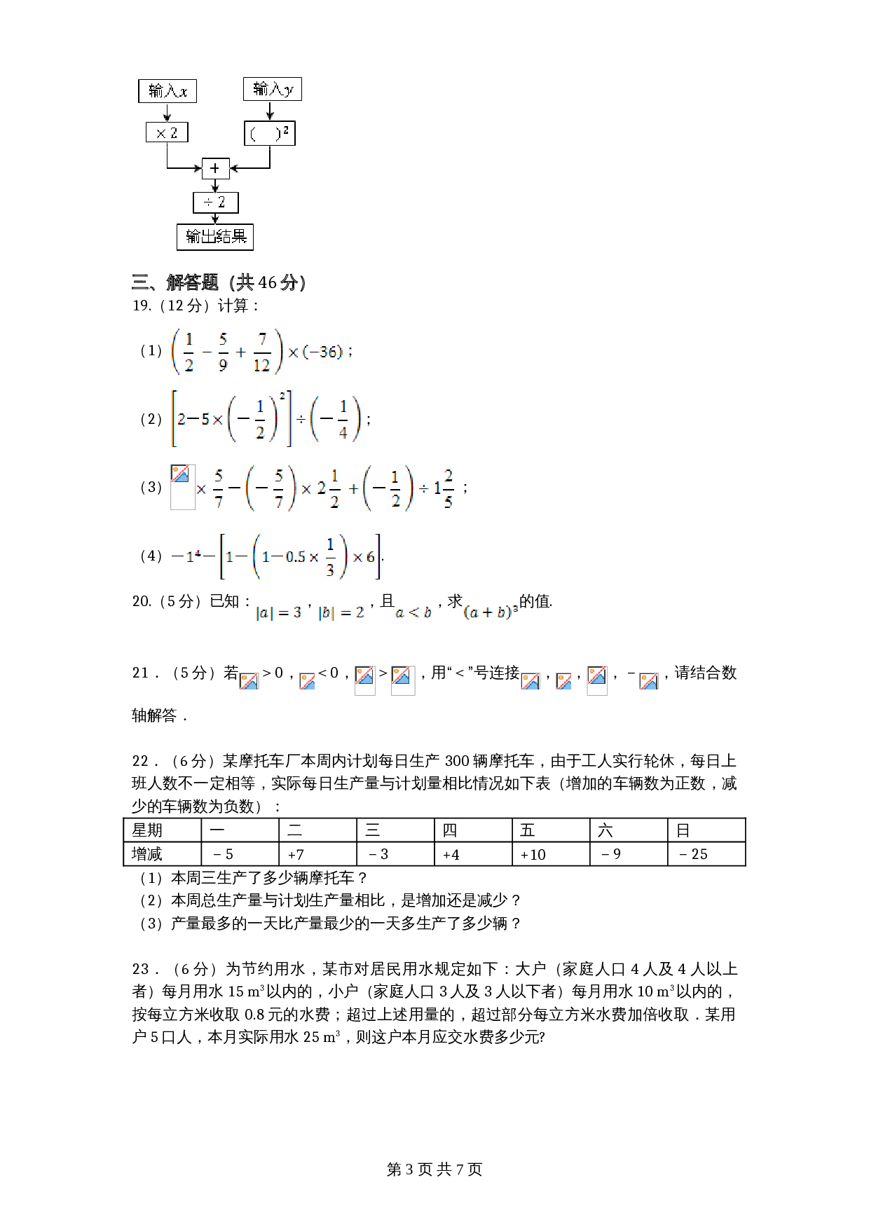 北师大版七年级数学上册 第2章《有理数及其运算》单元测试试卷（2）（含答案） 第3页