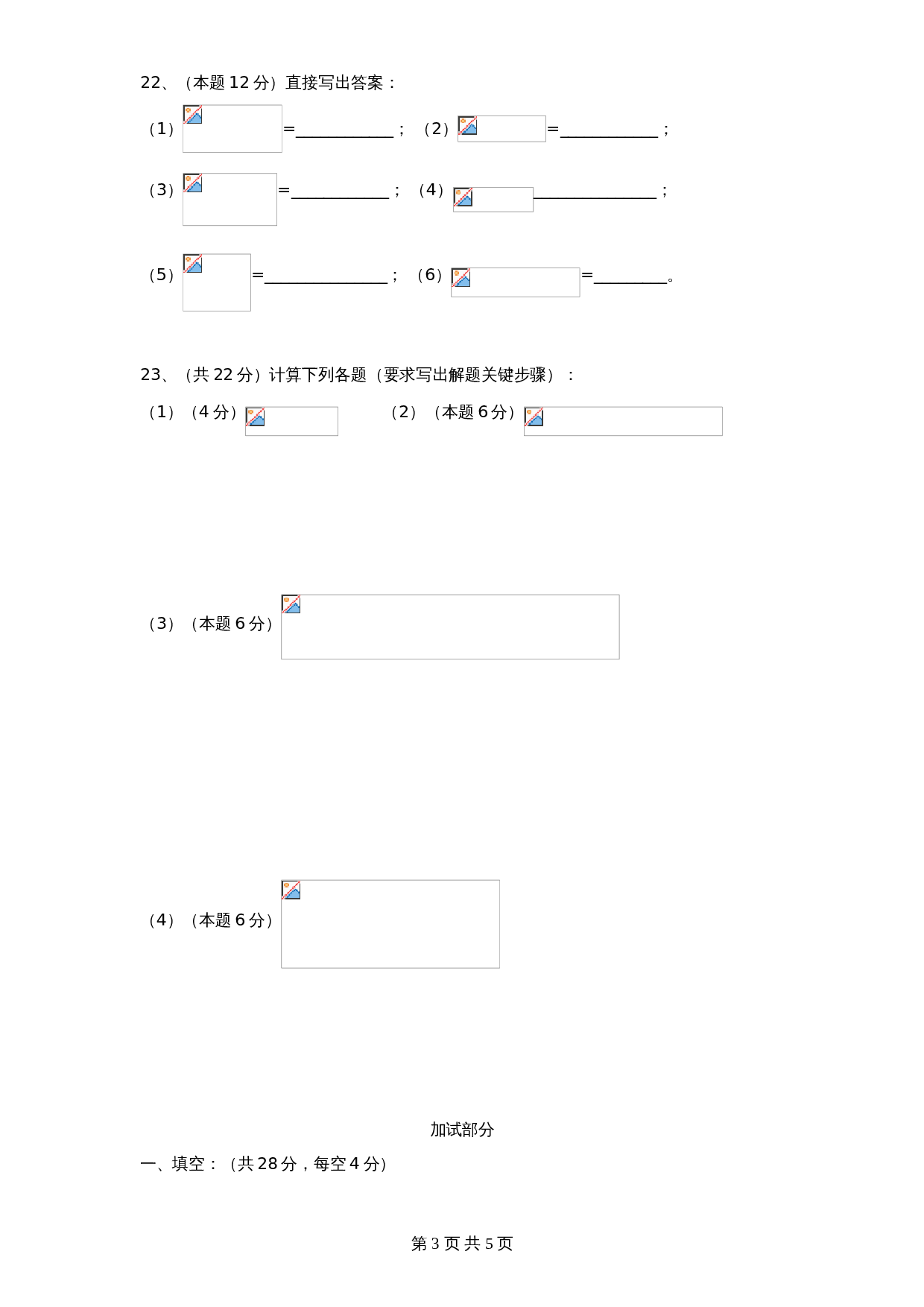 北师大版七年级数学上册 第2章《有理数及其运算》单元测试试卷（5）（含答案） 第3页