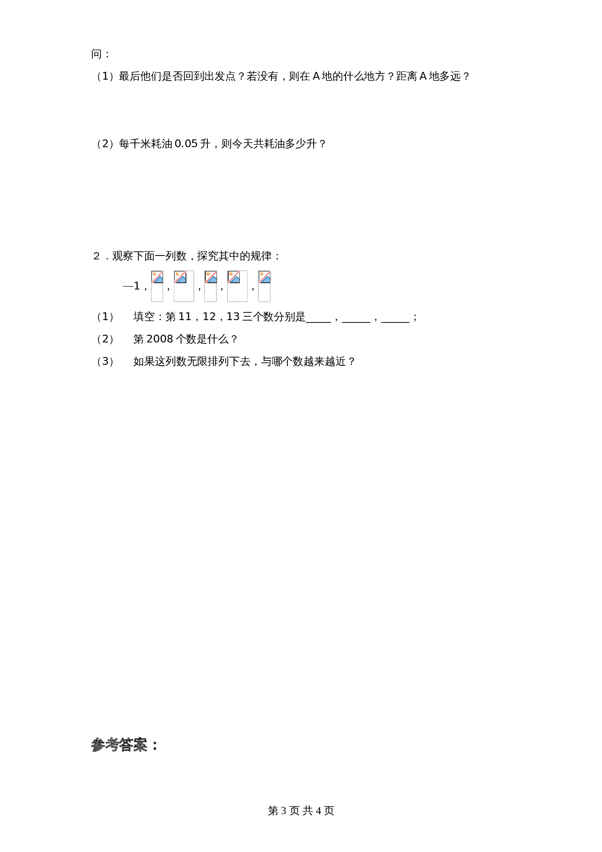 北师大版七年级数学上册 第2章《有理数及其运算》单元测试试卷（6）（含答案） 第3页