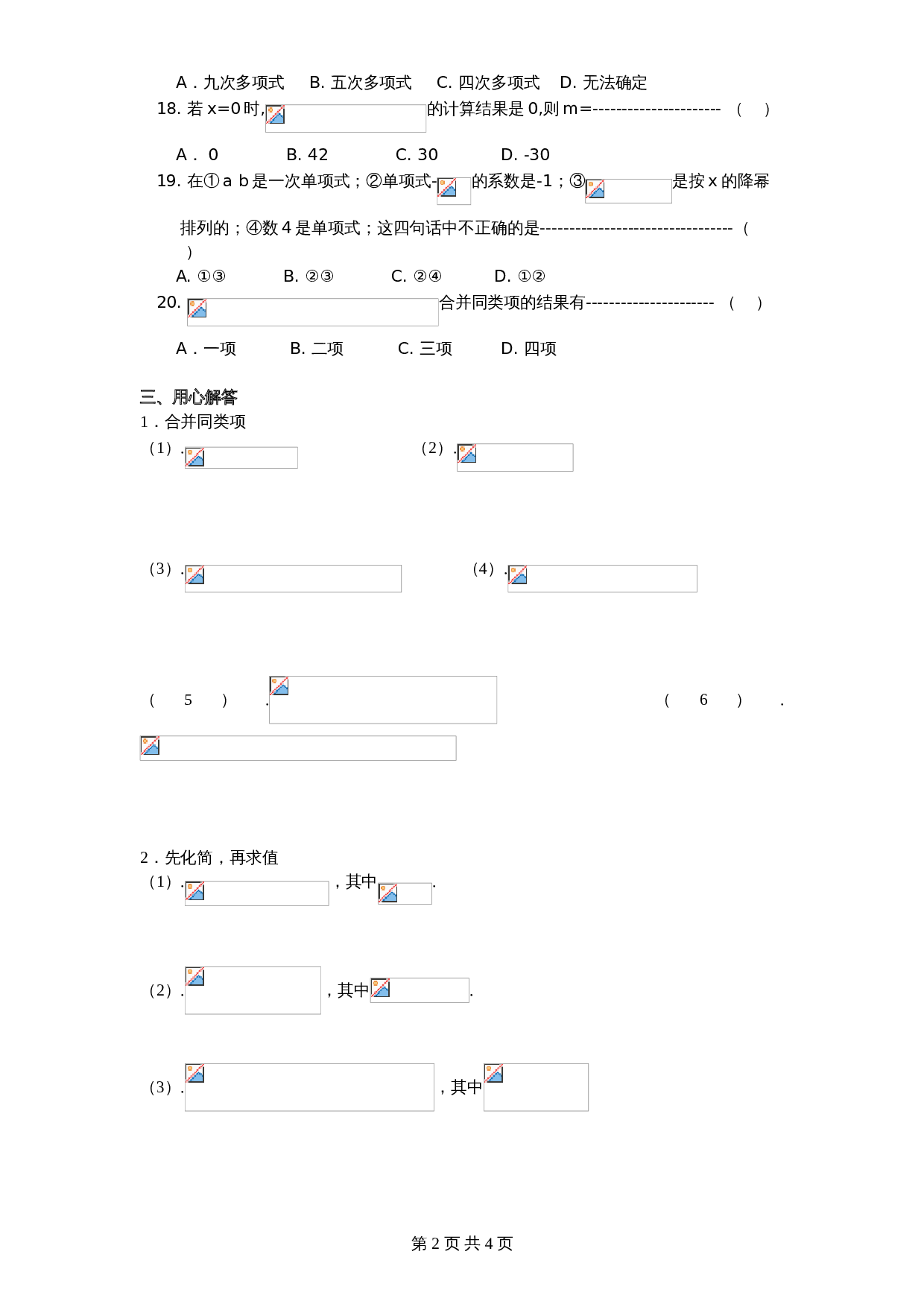 北师大版七年级数学上册 第3章《整式及其加减》单元测试试卷（9）（含答案） 第2页