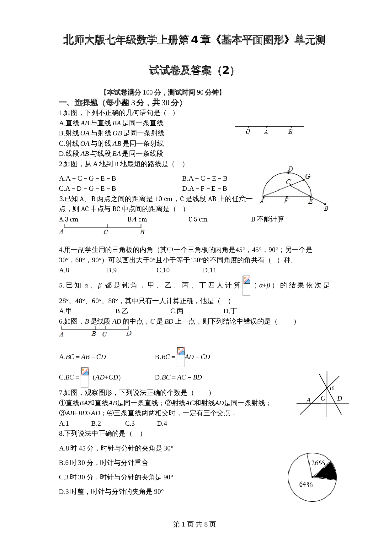 北师大版七年级数学上册 第4章《基本平面图形》单元测试试卷（2）（含答案） 第1页