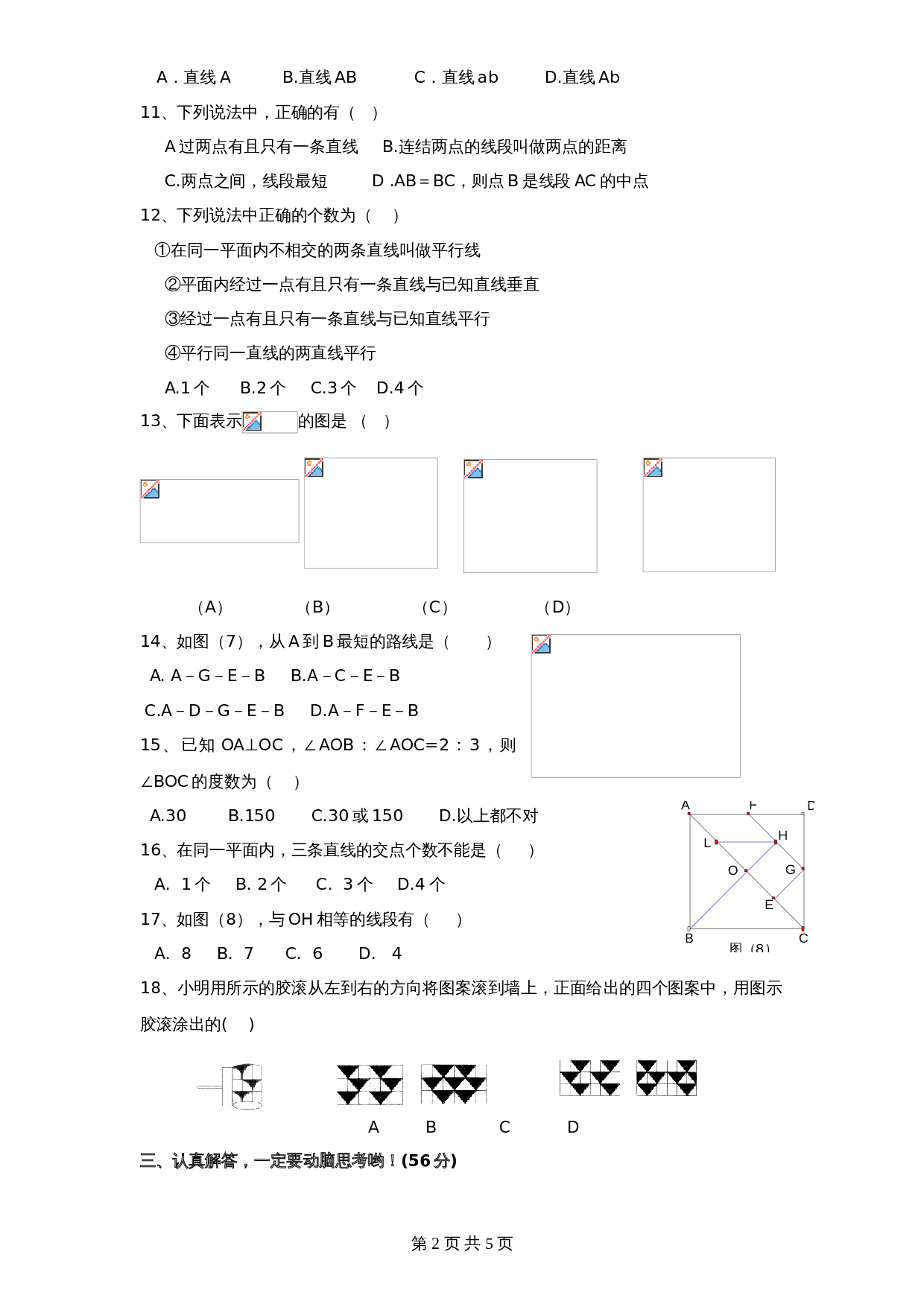 北师大版七年级数学上册 第4章《基本平面图形》单元测试试卷（3）（含答案） 第2页