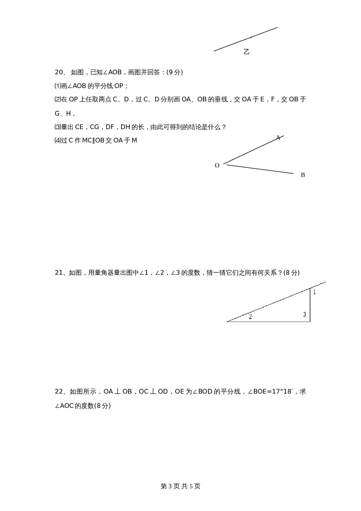 北师大版七年级数学上册 第4章《基本平面图形》单元测试试卷（5）（含答案） 第3页