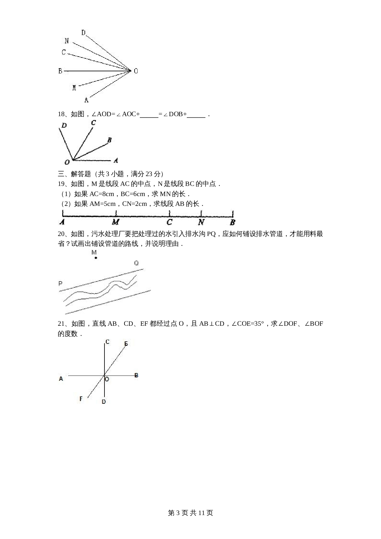 北师大版七年级数学上册 第4章《基本平面图形》单元测试试卷（4）（含答案） 第3页