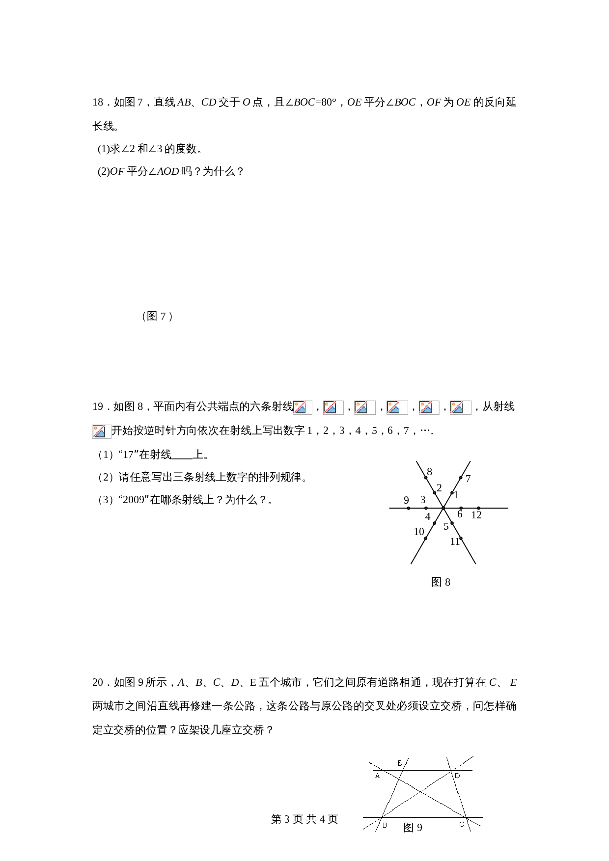 北师大版七年级数学上册 第4章《基本平面图形》单元测试试卷（6）（含答案） 第3页