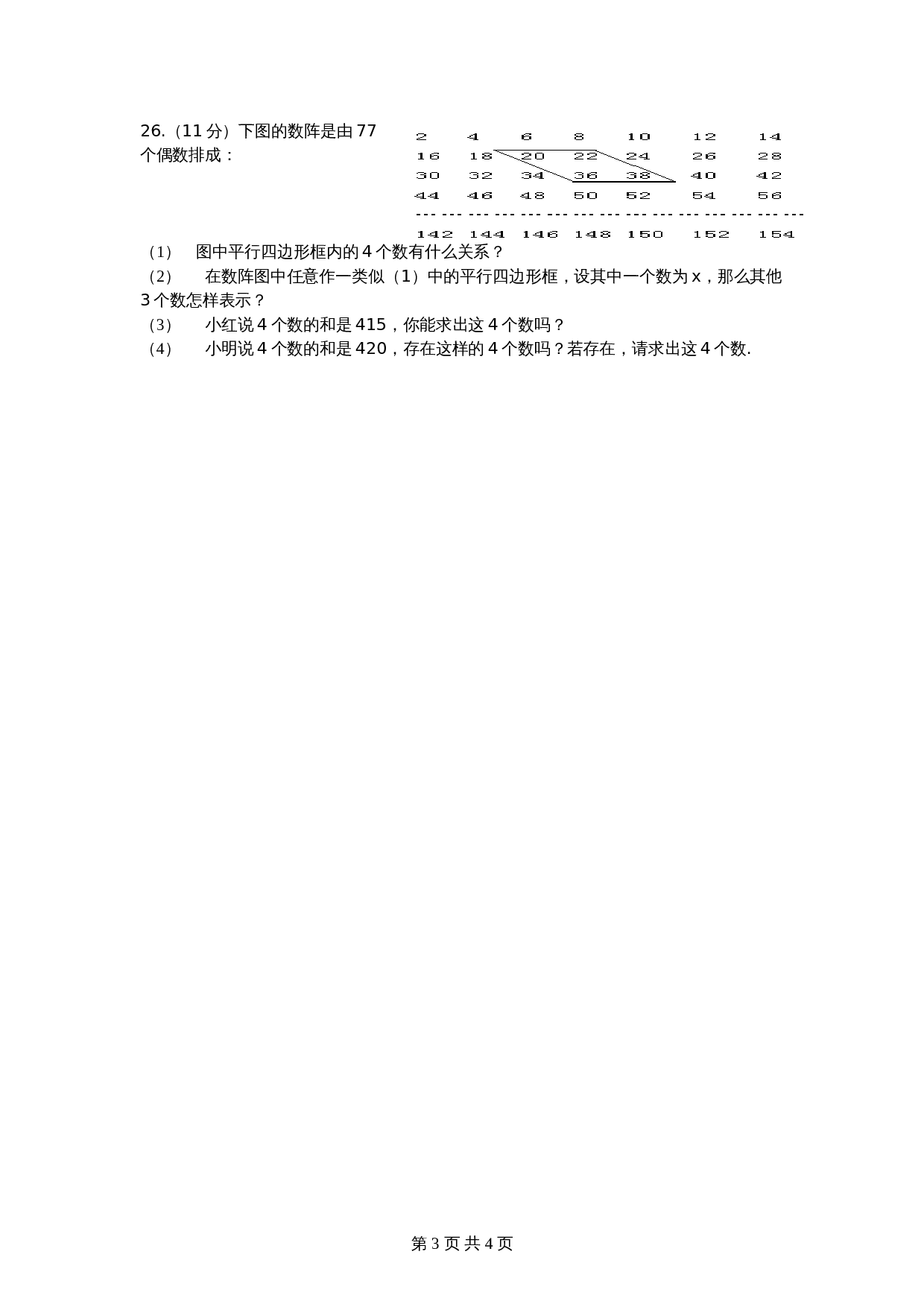 北师大版七年级数学上册 第5章《一元一次方程》单元测试试卷（2）（含答案） 第3页