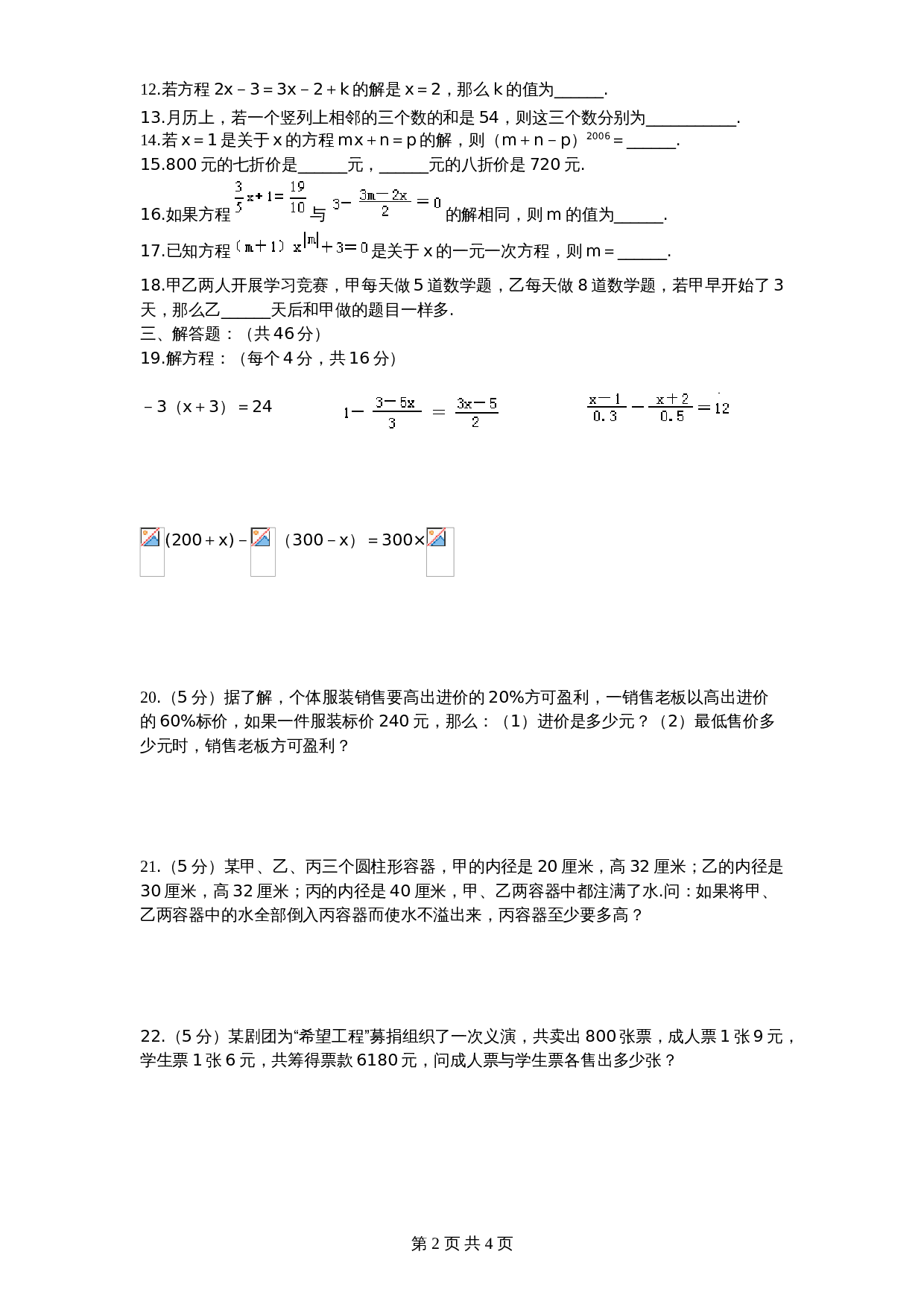 北师大版七年级数学上册 第5章《一元一次方程》单元测试试卷（3）（含答案） 第2页