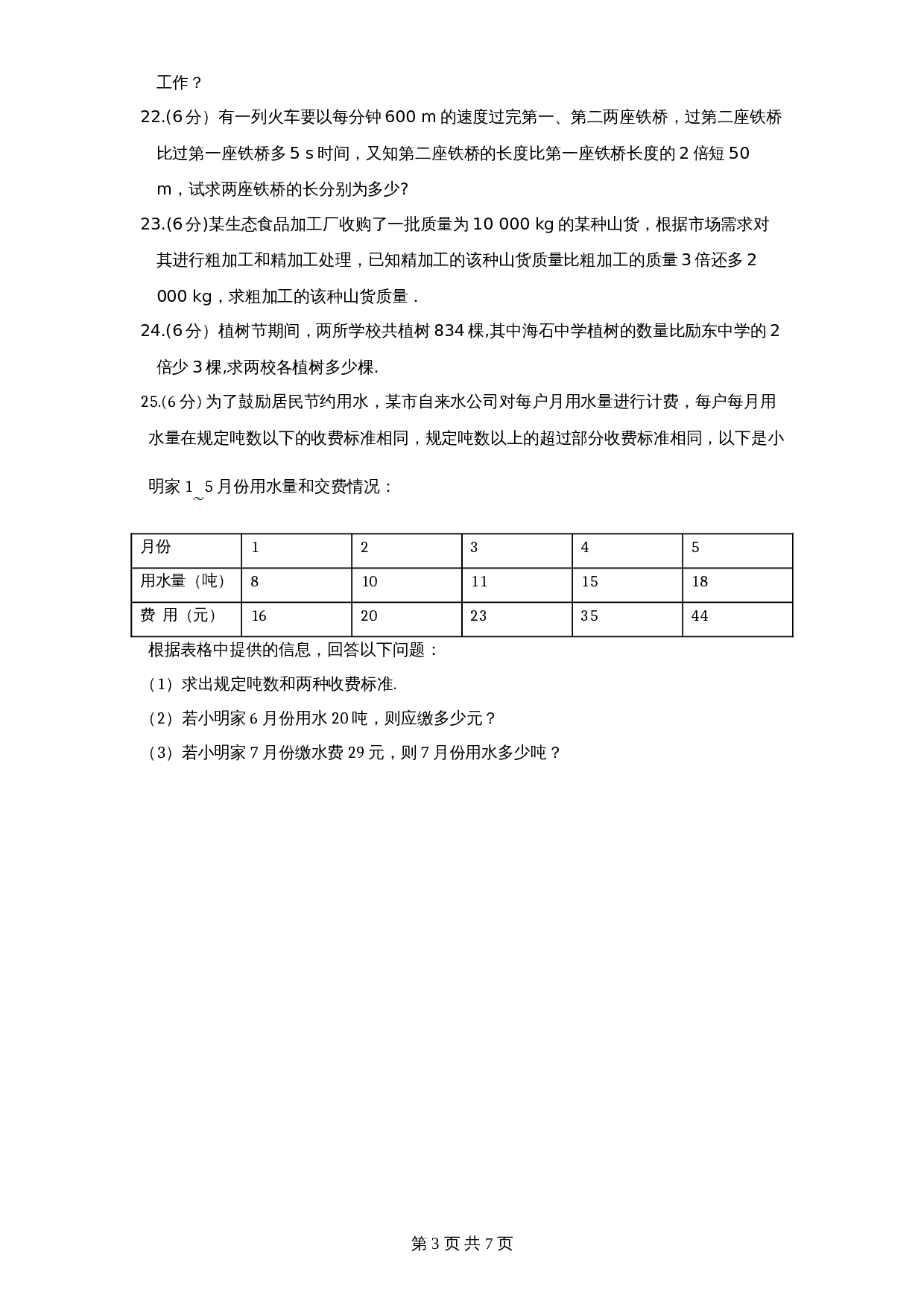 北师大版七年级数学上册 第5章《一元一次方程》单元测试试卷（4）（含答案） 第3页