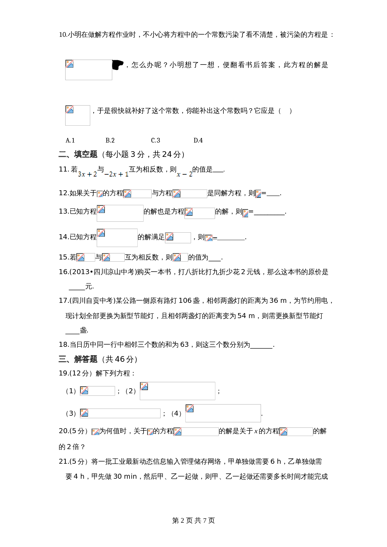 北师大版七年级数学上册 第5章《一元一次方程》单元测试试卷（4）（含答案） 第2页