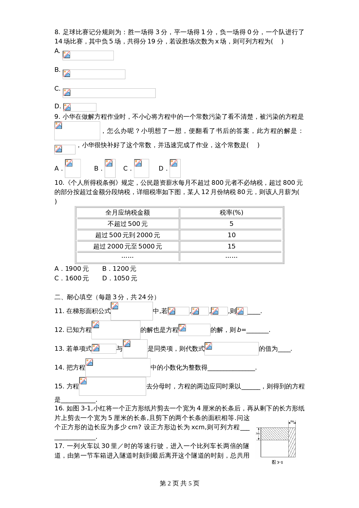 北师大版七年级数学上册 第5章《一元一次方程》单元测试试卷（6）（含答案） 第2页
